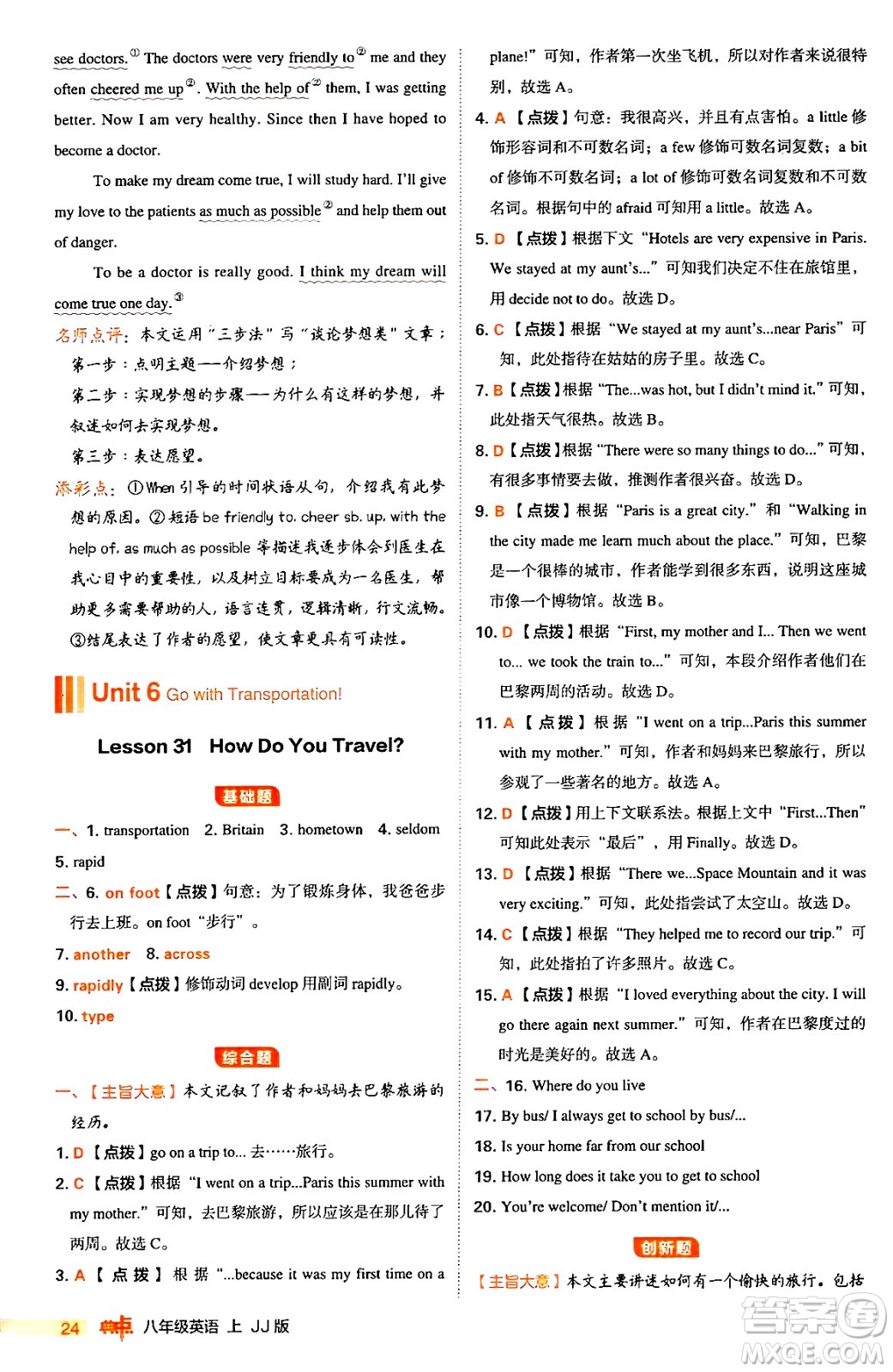 吉林教育出版社2024年秋綜合應用創(chuàng)新題典中點八年級英語上冊冀教版答案