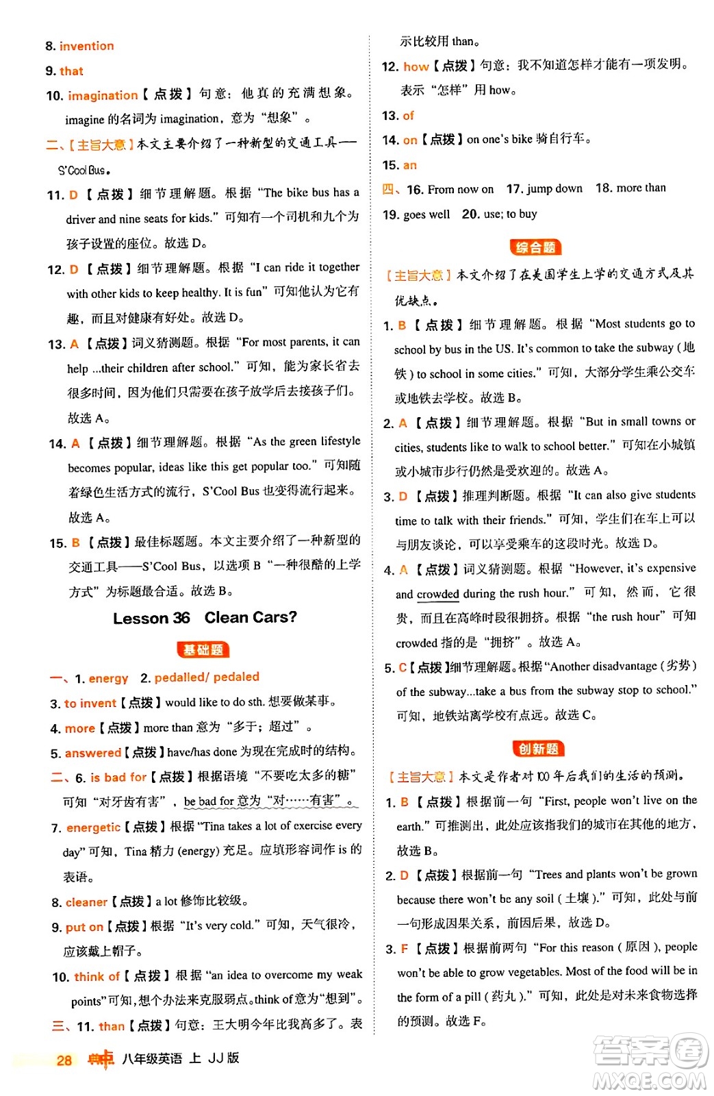 吉林教育出版社2024年秋綜合應用創(chuàng)新題典中點八年級英語上冊冀教版答案