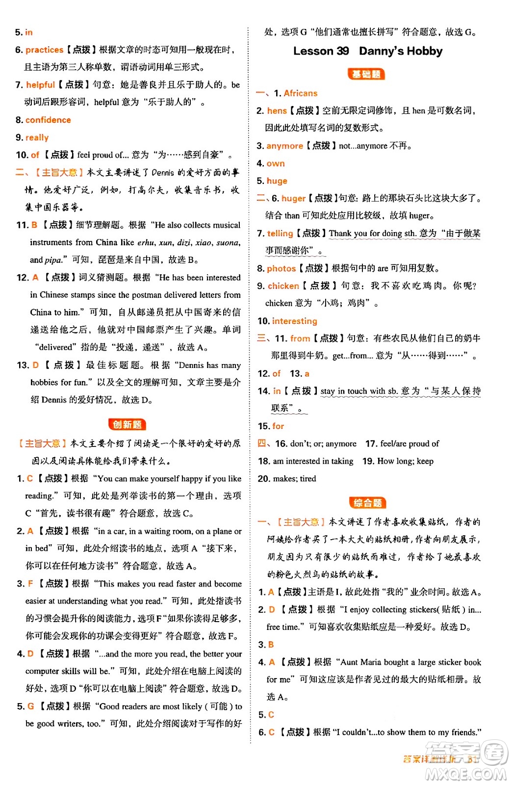 吉林教育出版社2024年秋綜合應用創(chuàng)新題典中點八年級英語上冊冀教版答案