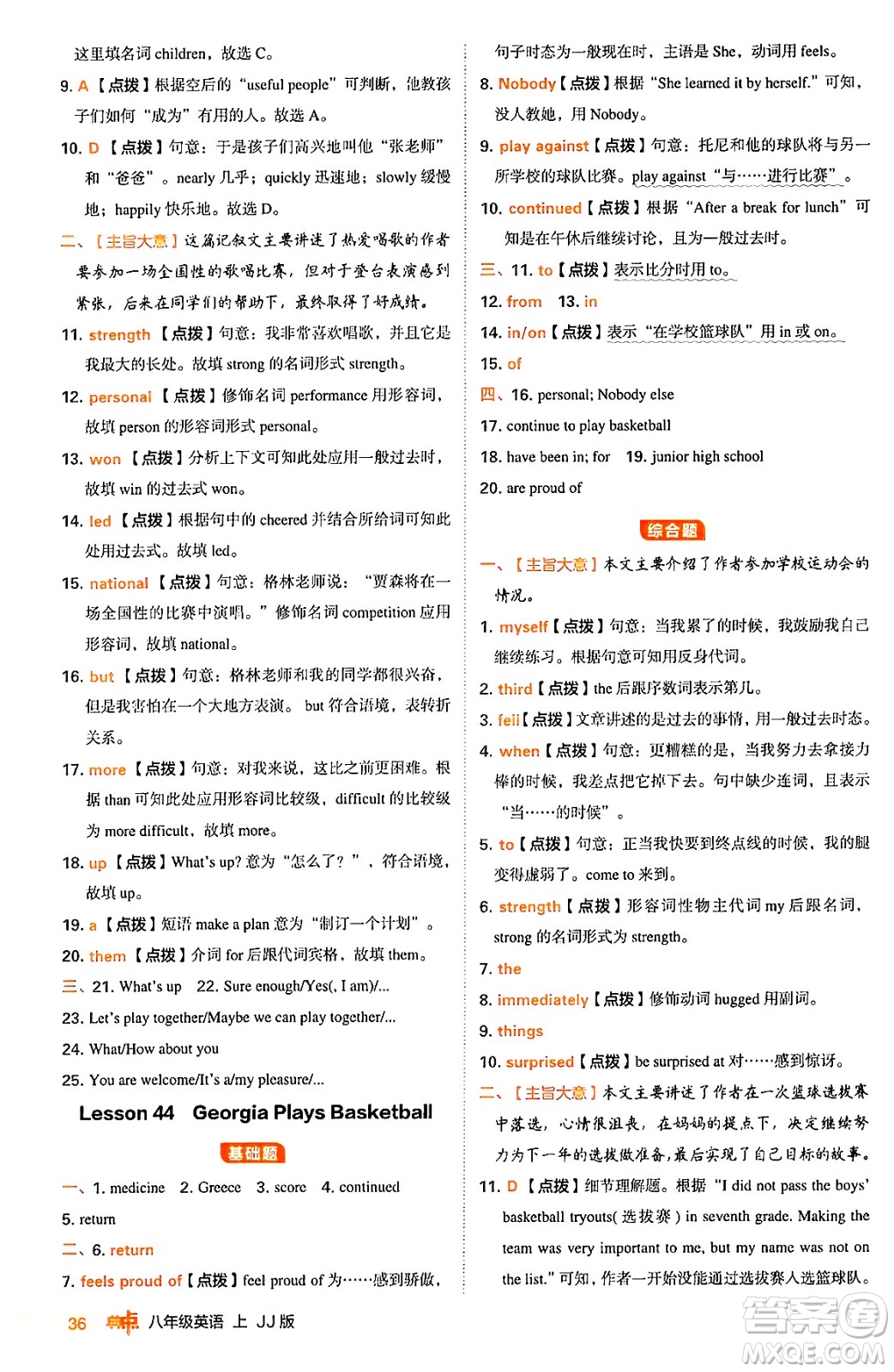 吉林教育出版社2024年秋綜合應用創(chuàng)新題典中點八年級英語上冊冀教版答案