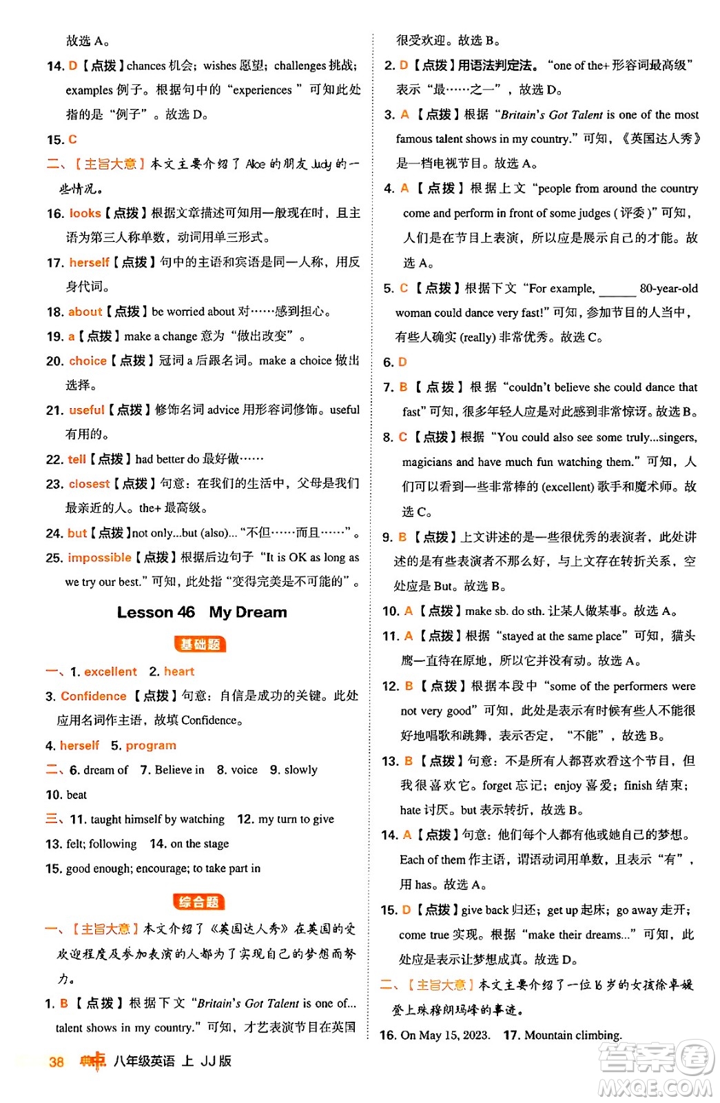 吉林教育出版社2024年秋綜合應用創(chuàng)新題典中點八年級英語上冊冀教版答案