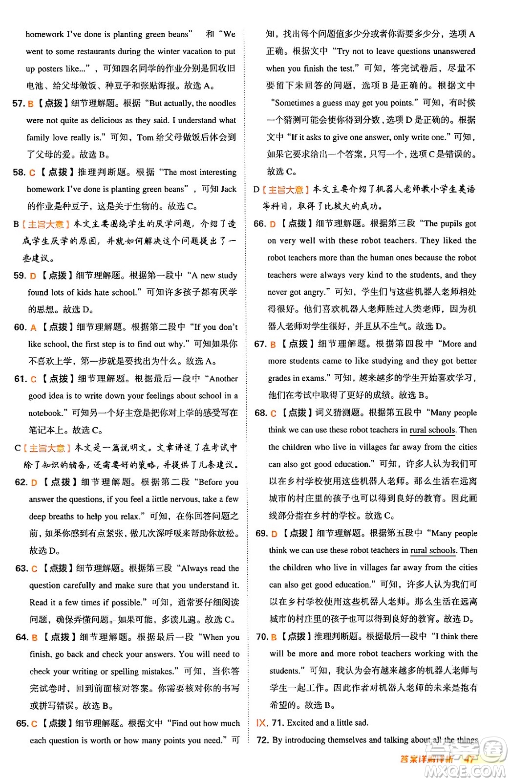 吉林教育出版社2024年秋綜合應用創(chuàng)新題典中點八年級英語上冊冀教版答案