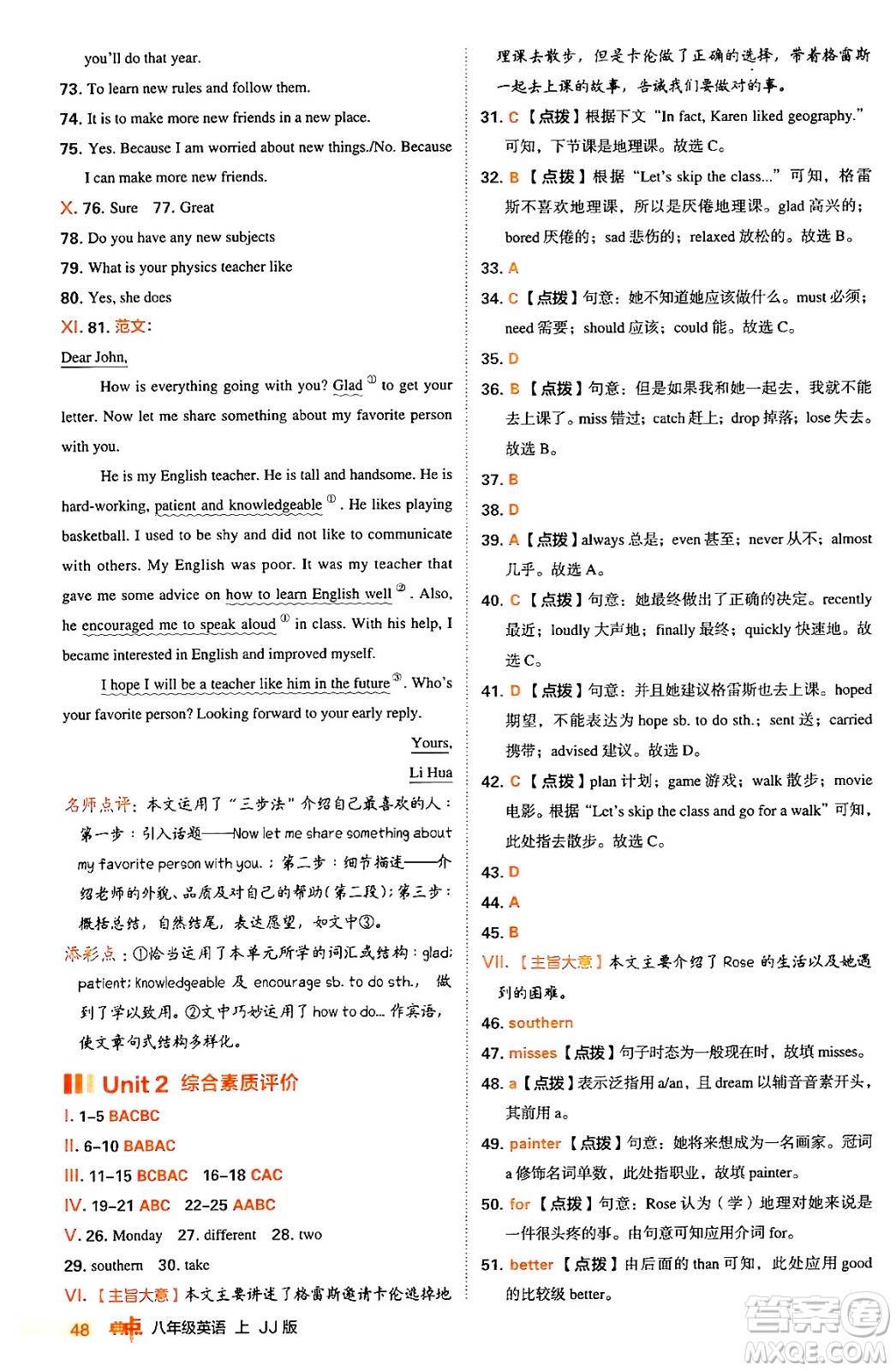 吉林教育出版社2024年秋綜合應用創(chuàng)新題典中點八年級英語上冊冀教版答案