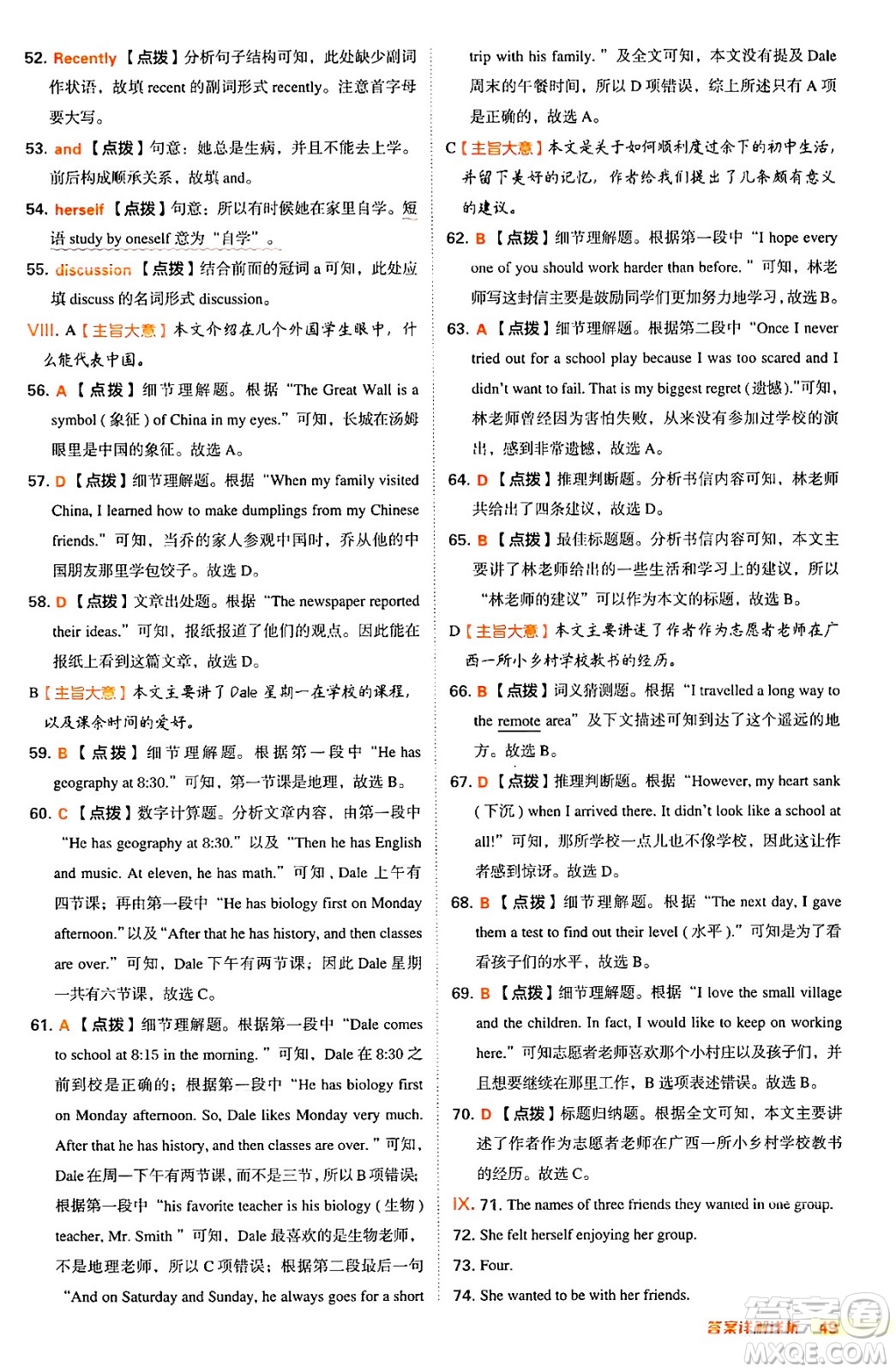 吉林教育出版社2024年秋綜合應用創(chuàng)新題典中點八年級英語上冊冀教版答案