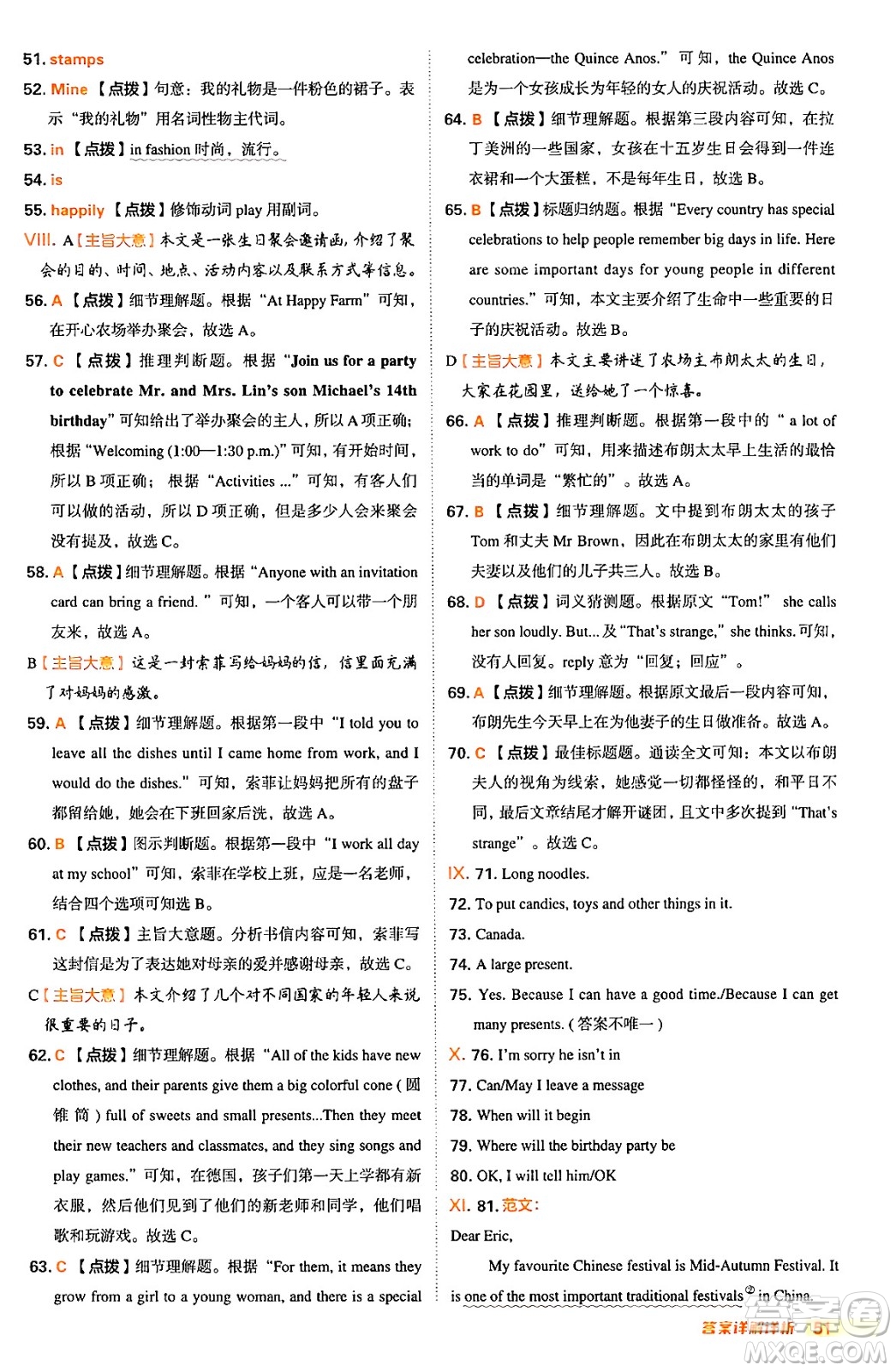 吉林教育出版社2024年秋綜合應用創(chuàng)新題典中點八年級英語上冊冀教版答案