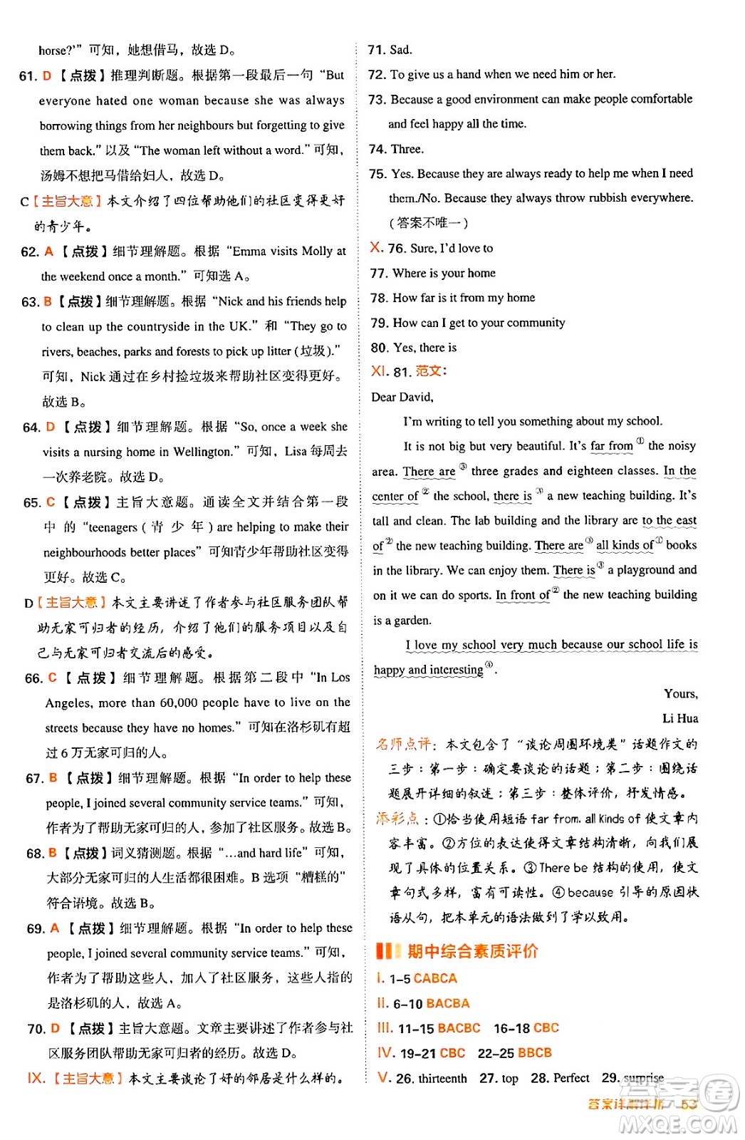 吉林教育出版社2024年秋綜合應用創(chuàng)新題典中點八年級英語上冊冀教版答案