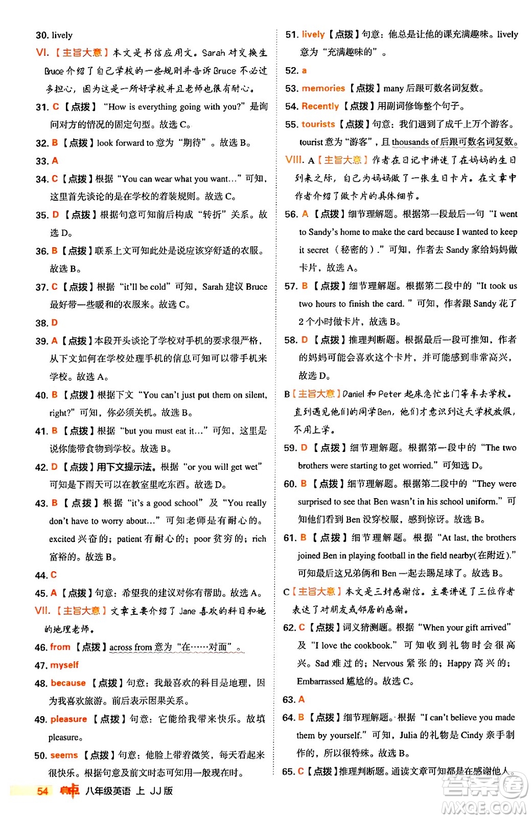 吉林教育出版社2024年秋綜合應用創(chuàng)新題典中點八年級英語上冊冀教版答案