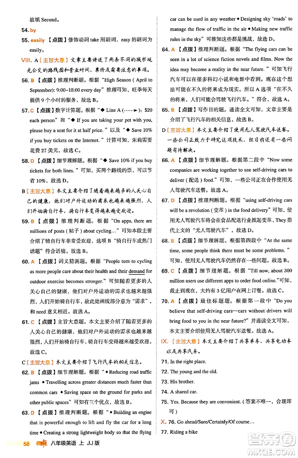 吉林教育出版社2024年秋綜合應用創(chuàng)新題典中點八年級英語上冊冀教版答案