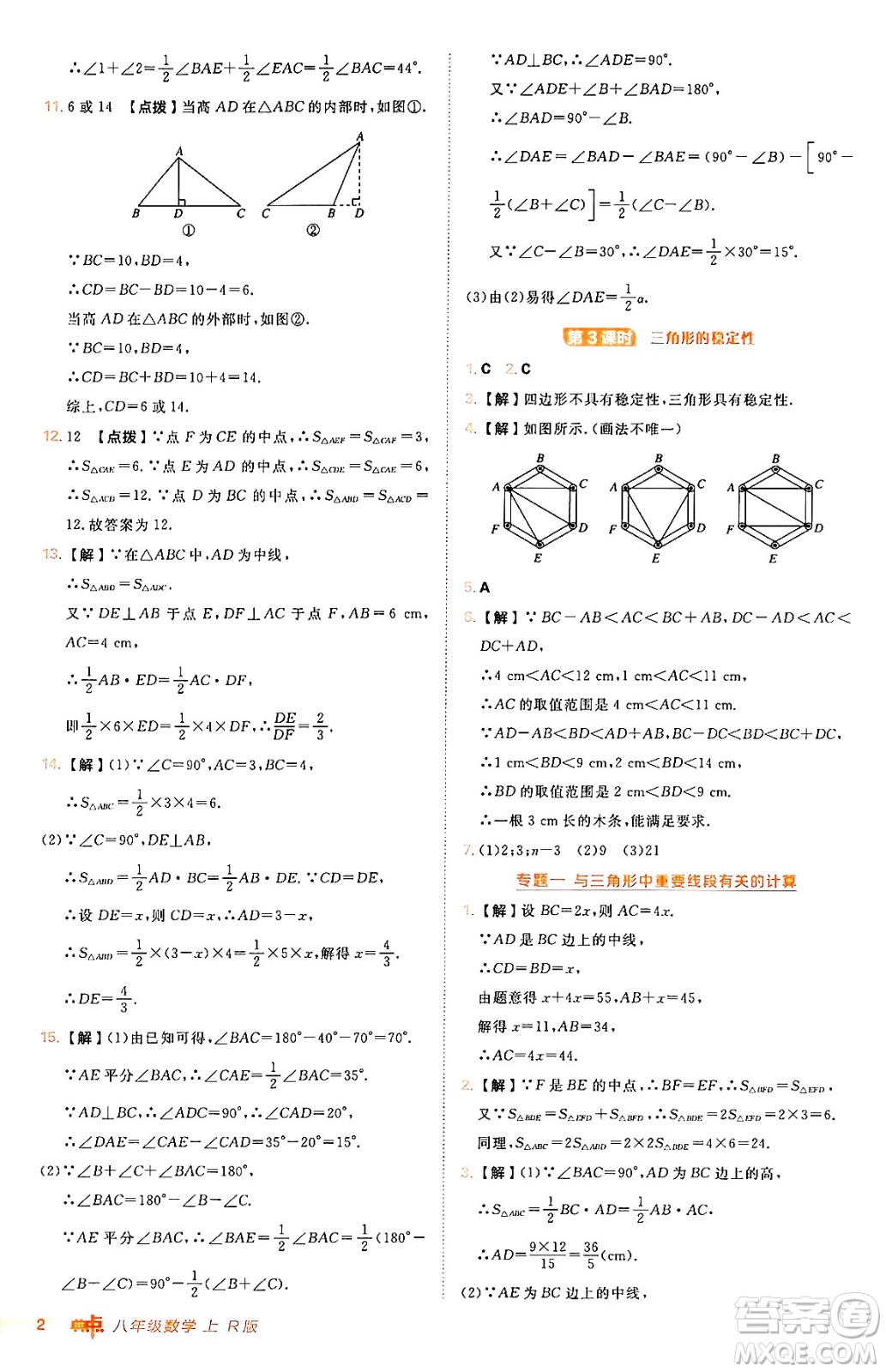 安徽教育出版社2024年秋綜合應(yīng)用創(chuàng)新題典中點(diǎn)八年級(jí)數(shù)學(xué)上冊(cè)人教版答案