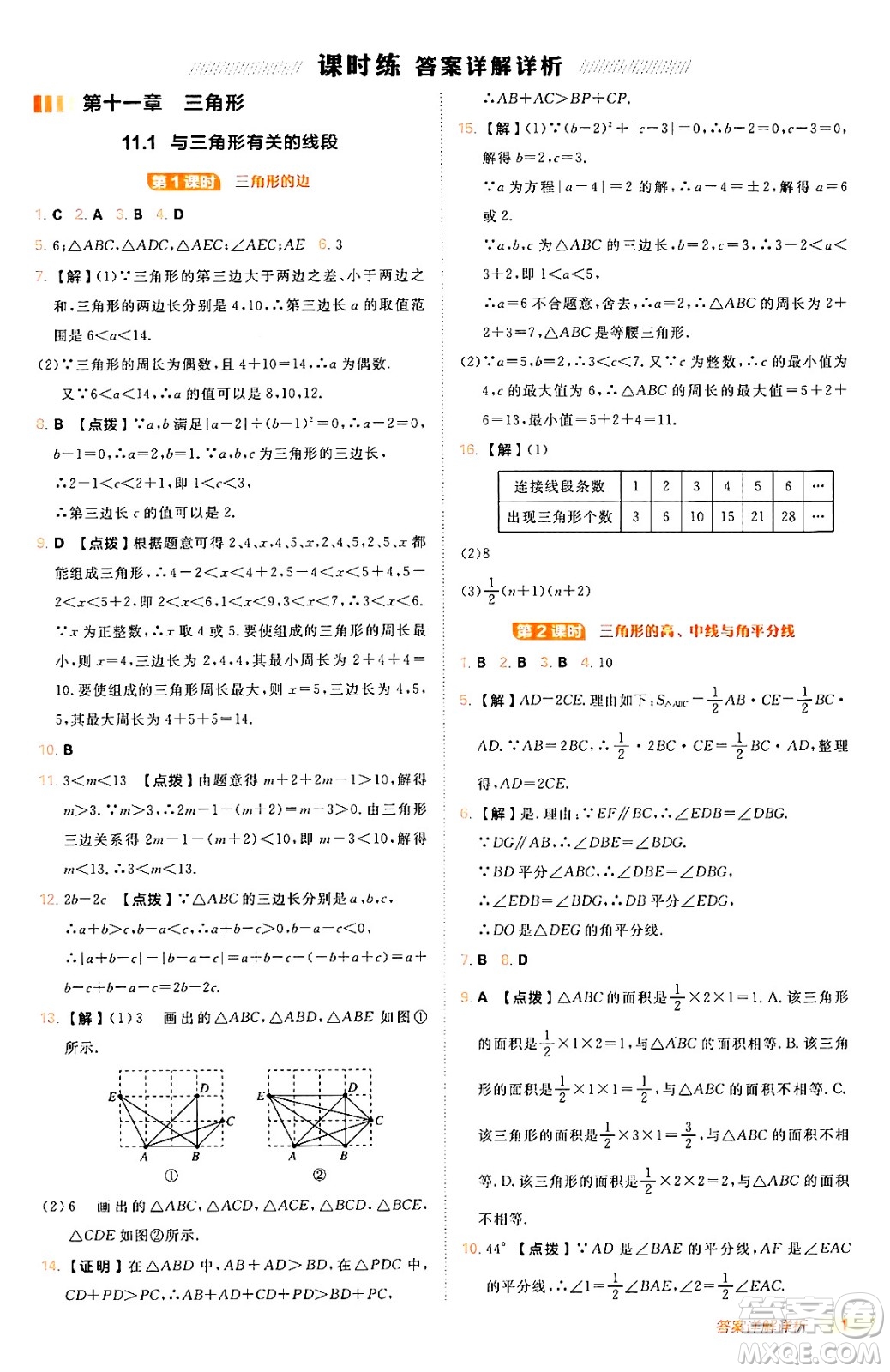 安徽教育出版社2024年秋綜合應(yīng)用創(chuàng)新題典中點(diǎn)八年級(jí)數(shù)學(xué)上冊(cè)人教版答案