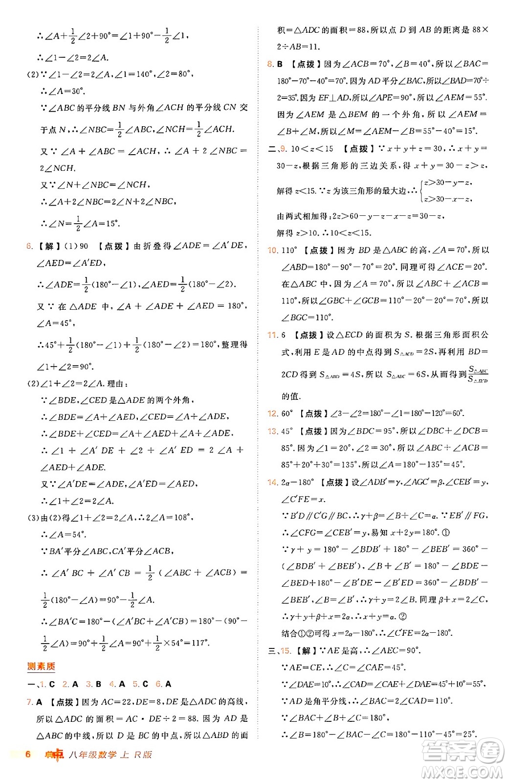 安徽教育出版社2024年秋綜合應(yīng)用創(chuàng)新題典中點(diǎn)八年級(jí)數(shù)學(xué)上冊(cè)人教版答案