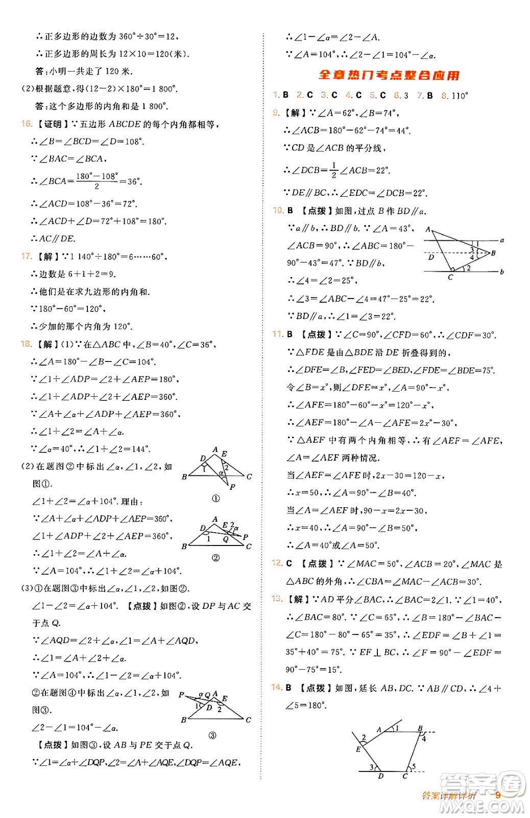 安徽教育出版社2024年秋綜合應(yīng)用創(chuàng)新題典中點(diǎn)八年級(jí)數(shù)學(xué)上冊(cè)人教版答案