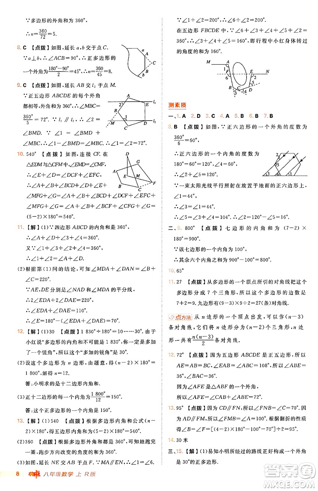 安徽教育出版社2024年秋綜合應(yīng)用創(chuàng)新題典中點(diǎn)八年級(jí)數(shù)學(xué)上冊(cè)人教版答案