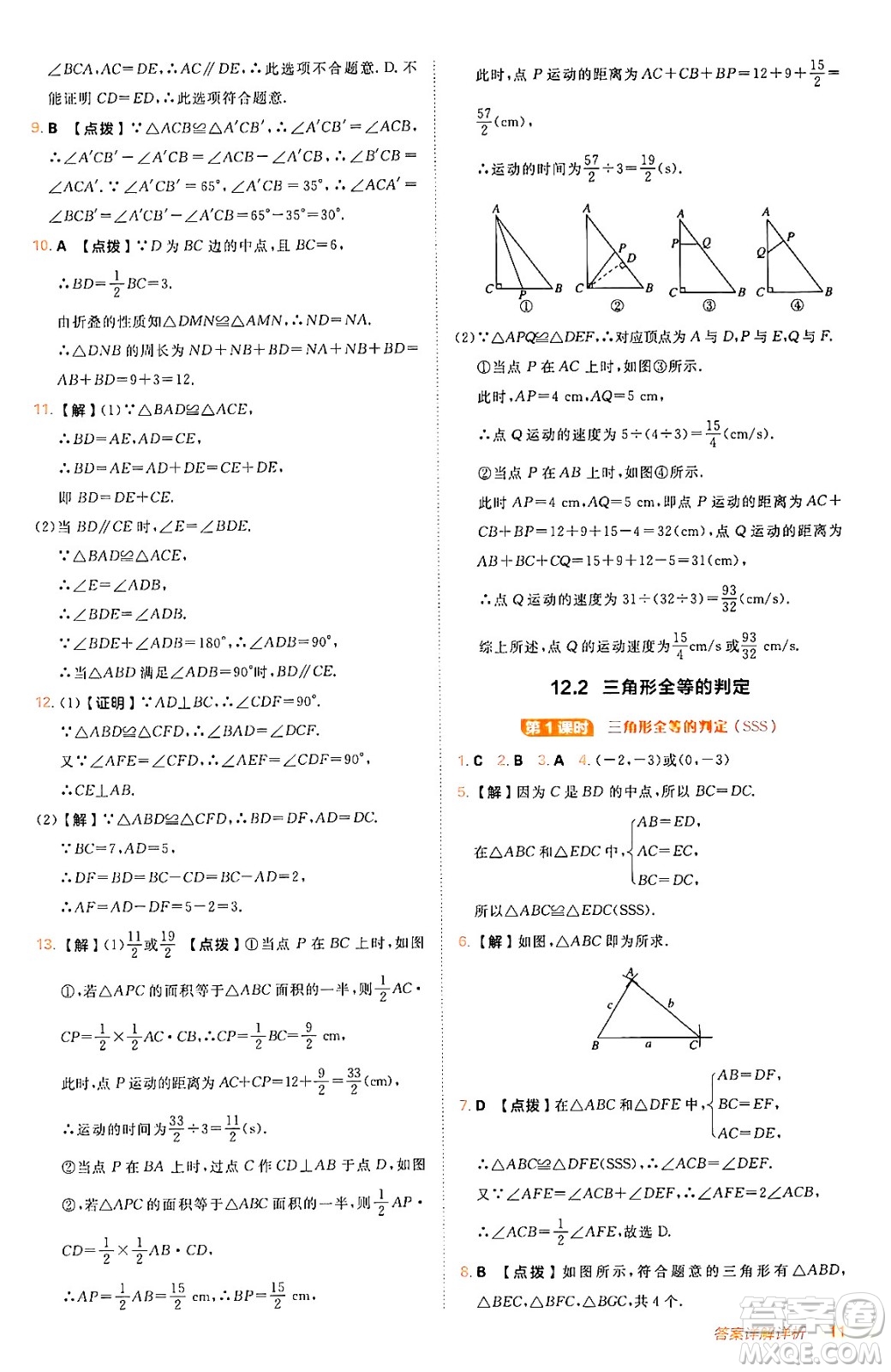 安徽教育出版社2024年秋綜合應(yīng)用創(chuàng)新題典中點(diǎn)八年級(jí)數(shù)學(xué)上冊(cè)人教版答案