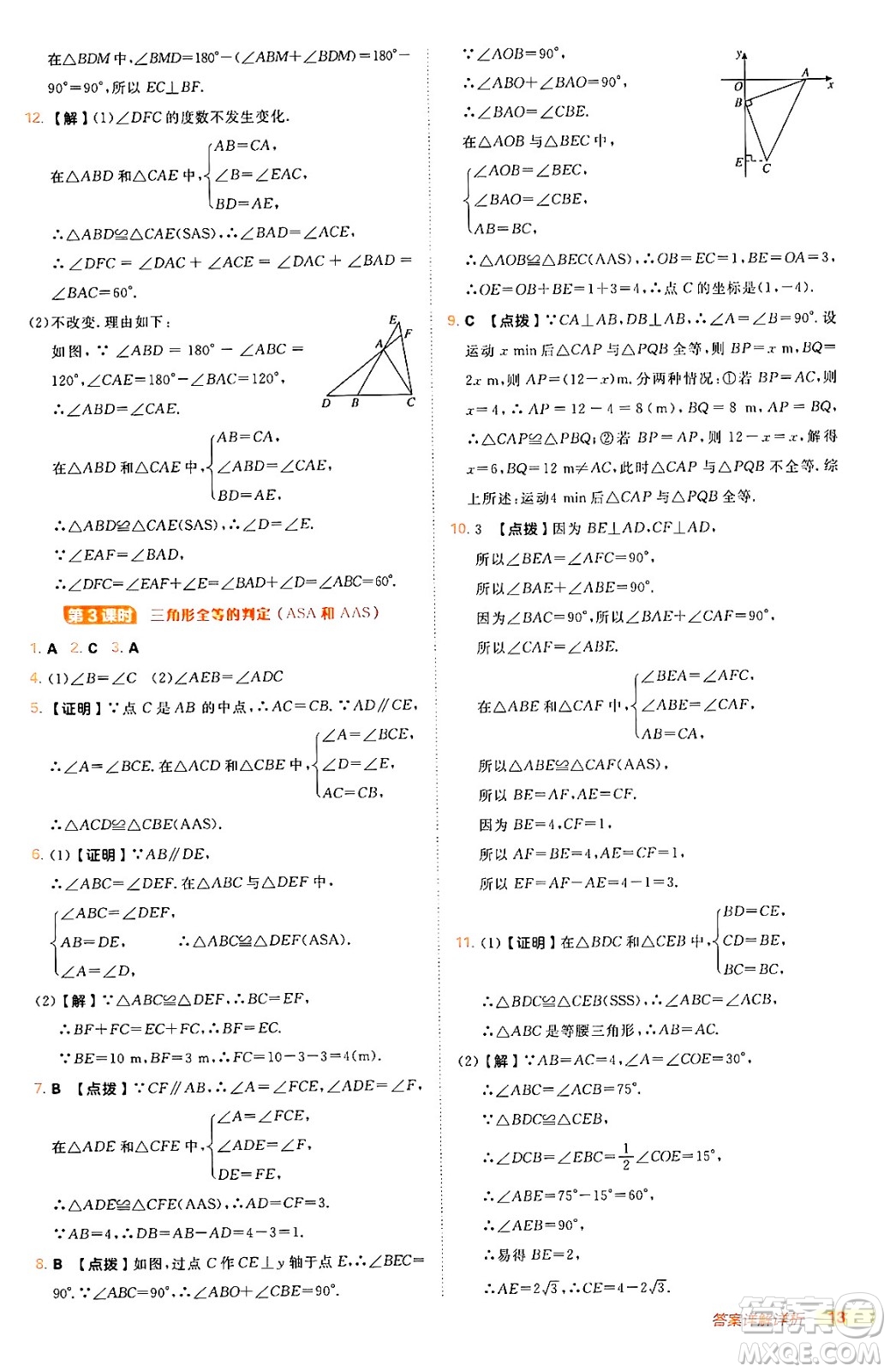 安徽教育出版社2024年秋綜合應(yīng)用創(chuàng)新題典中點(diǎn)八年級(jí)數(shù)學(xué)上冊(cè)人教版答案