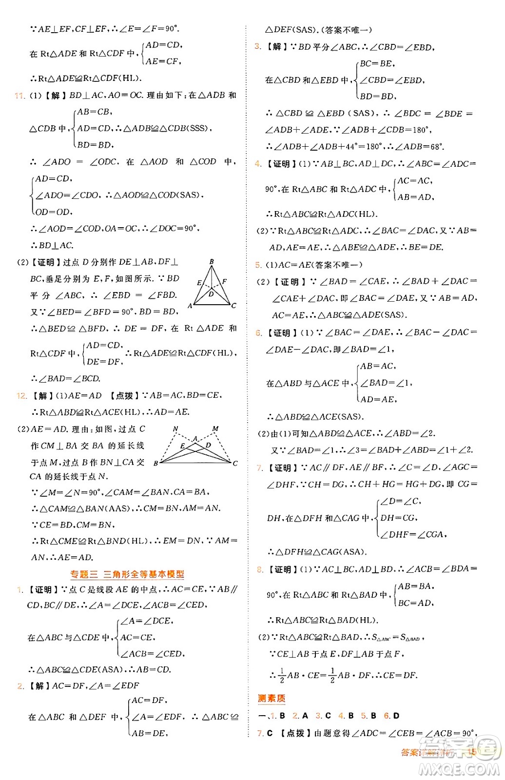 安徽教育出版社2024年秋綜合應(yīng)用創(chuàng)新題典中點(diǎn)八年級(jí)數(shù)學(xué)上冊(cè)人教版答案