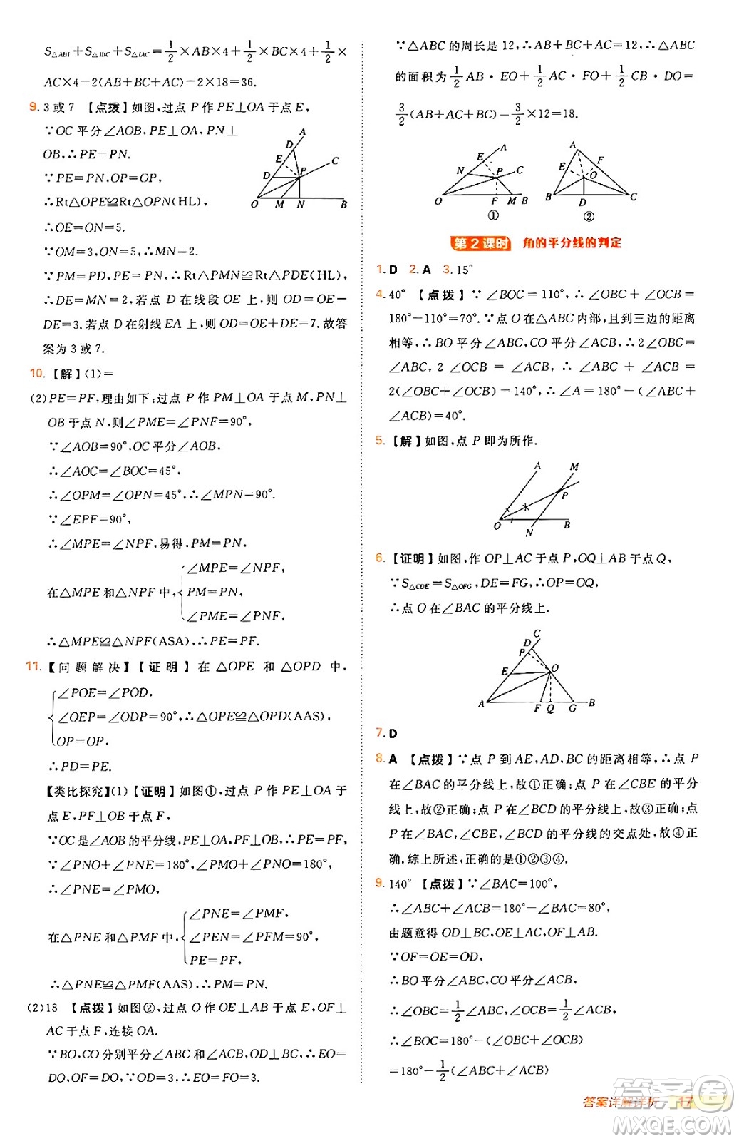 安徽教育出版社2024年秋綜合應(yīng)用創(chuàng)新題典中點(diǎn)八年級(jí)數(shù)學(xué)上冊(cè)人教版答案