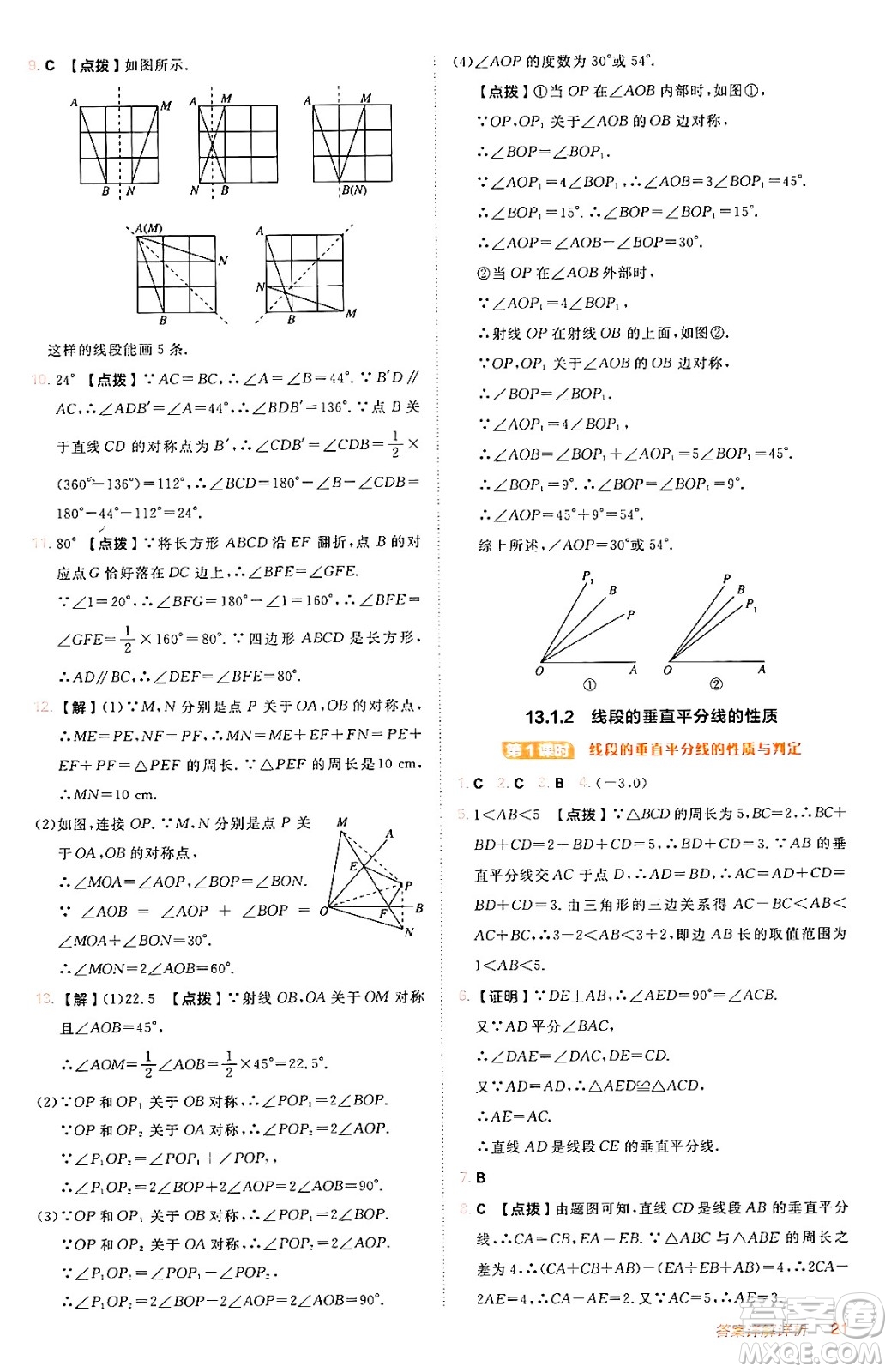 安徽教育出版社2024年秋綜合應(yīng)用創(chuàng)新題典中點(diǎn)八年級(jí)數(shù)學(xué)上冊(cè)人教版答案