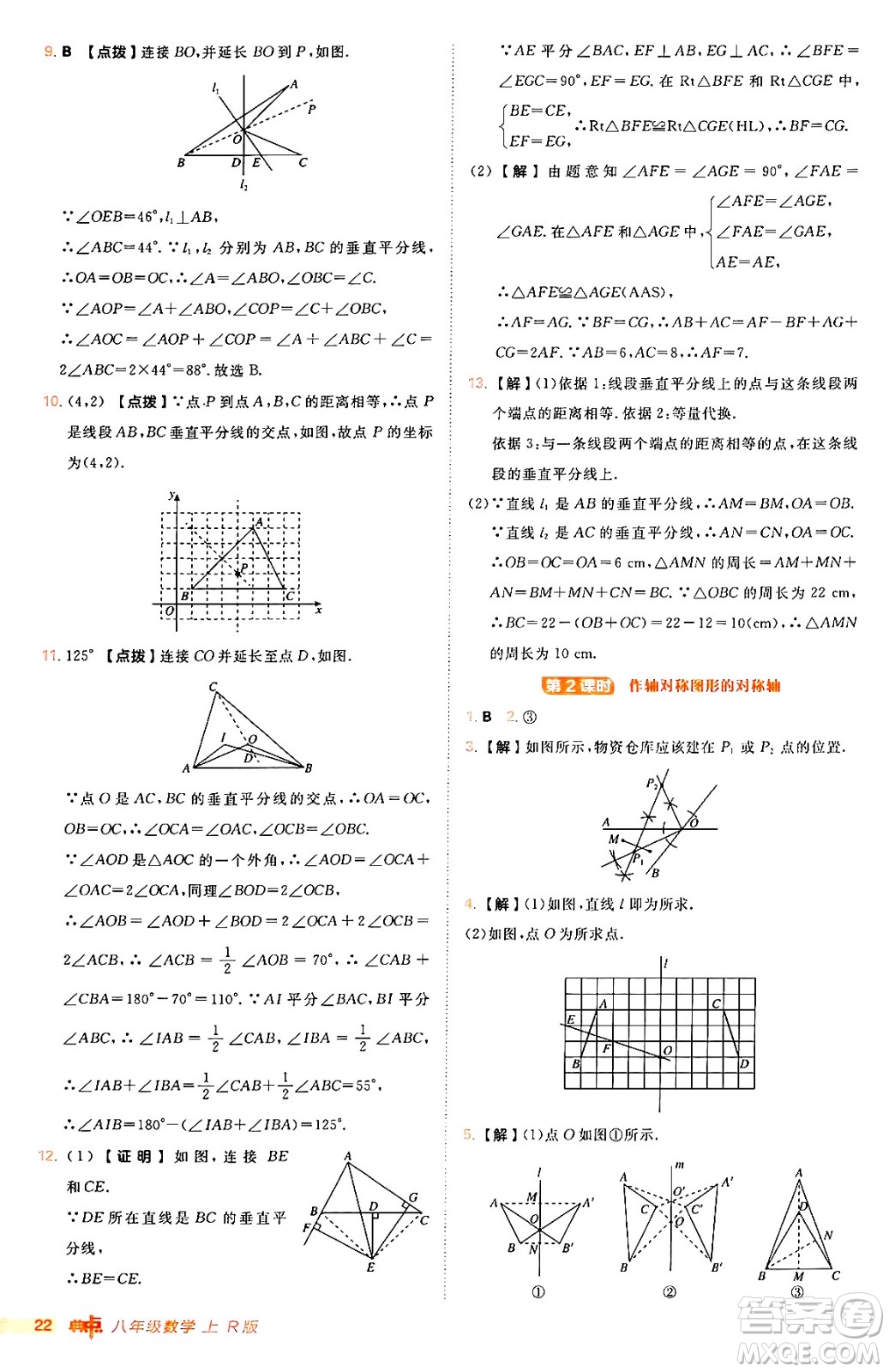 安徽教育出版社2024年秋綜合應(yīng)用創(chuàng)新題典中點(diǎn)八年級(jí)數(shù)學(xué)上冊(cè)人教版答案