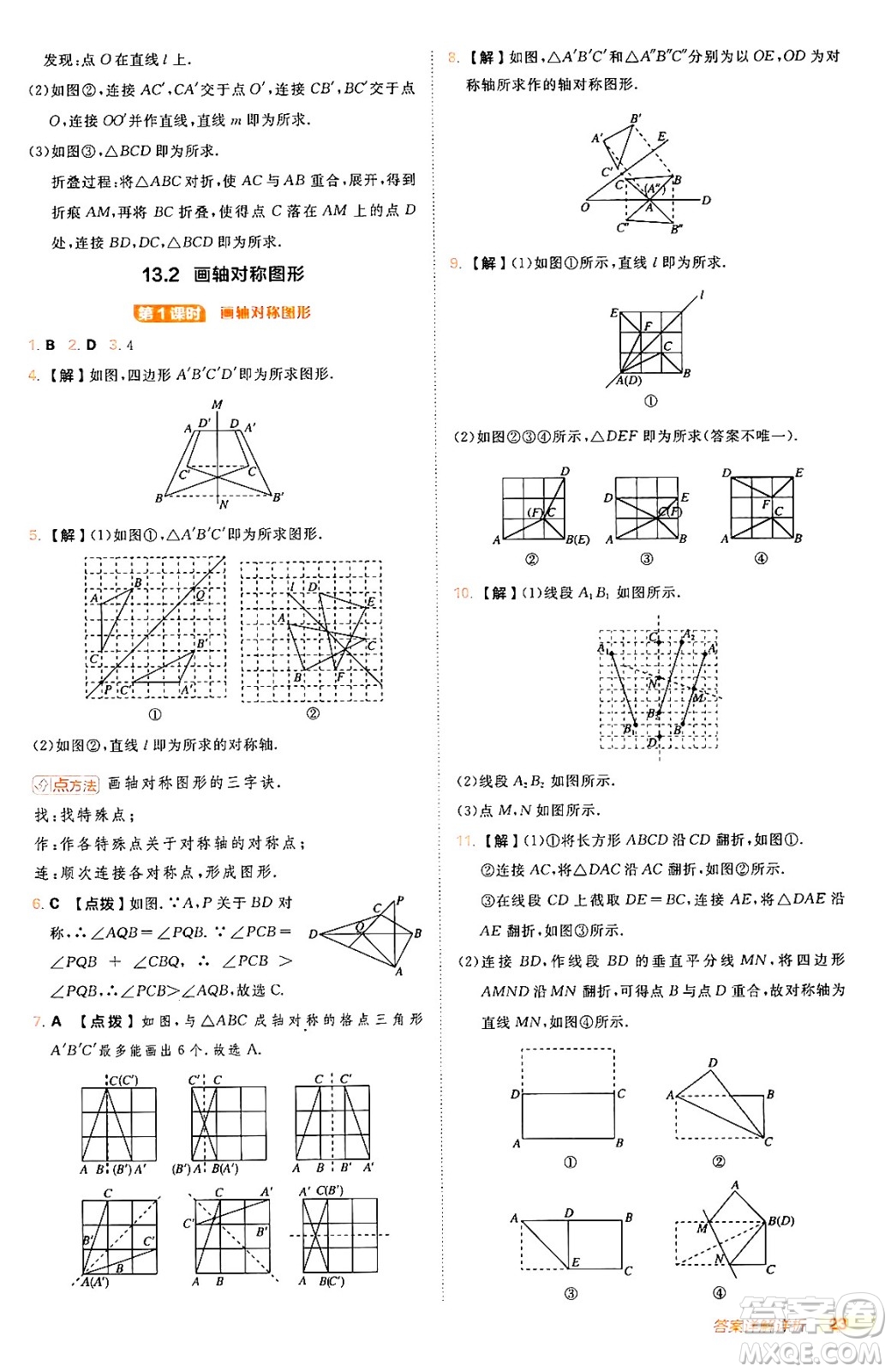 安徽教育出版社2024年秋綜合應(yīng)用創(chuàng)新題典中點(diǎn)八年級(jí)數(shù)學(xué)上冊(cè)人教版答案