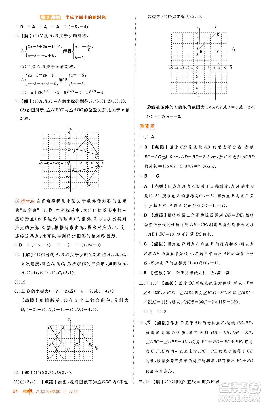 安徽教育出版社2024年秋綜合應(yīng)用創(chuàng)新題典中點(diǎn)八年級(jí)數(shù)學(xué)上冊(cè)人教版答案