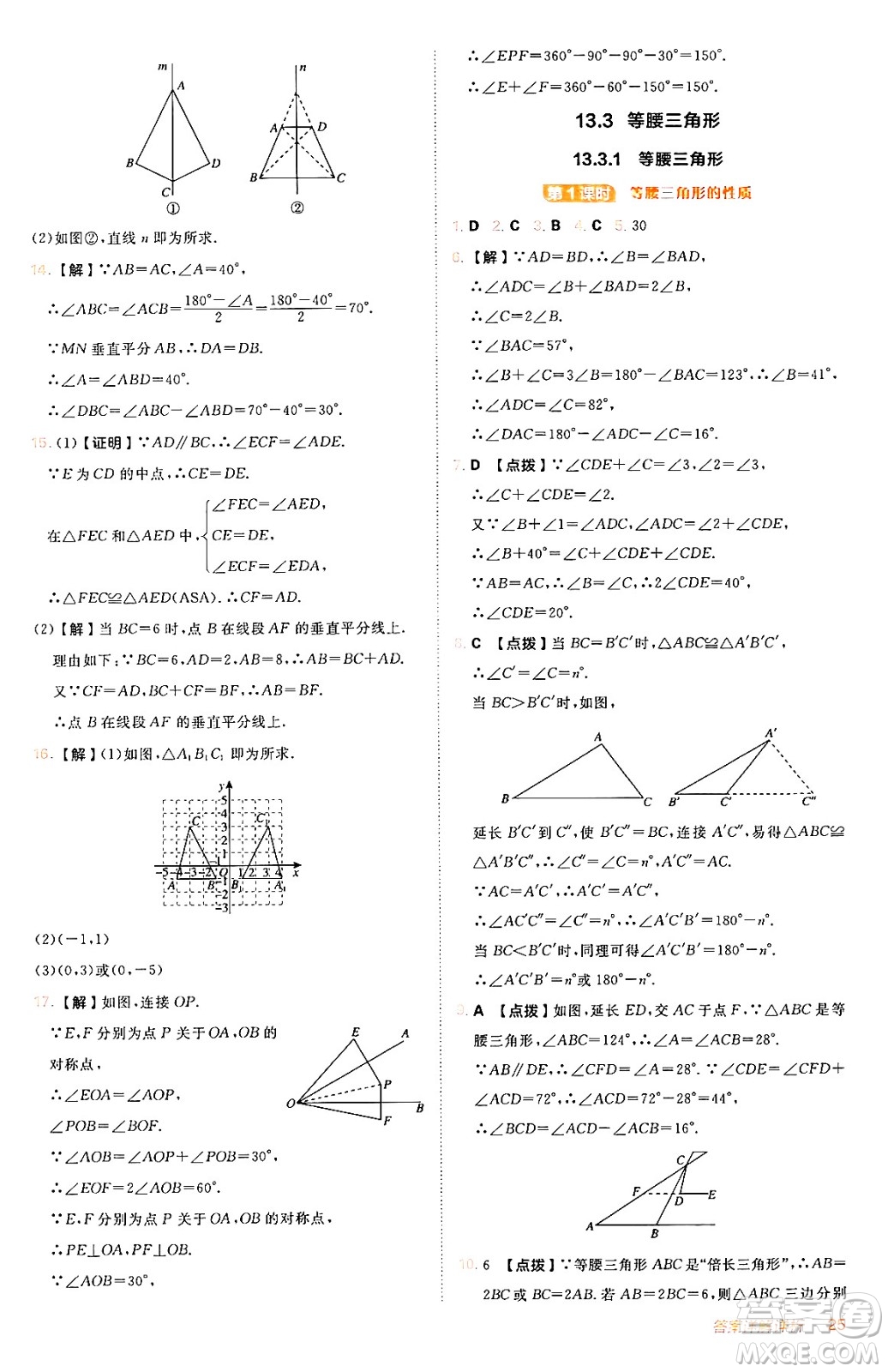 安徽教育出版社2024年秋綜合應(yīng)用創(chuàng)新題典中點(diǎn)八年級(jí)數(shù)學(xué)上冊(cè)人教版答案