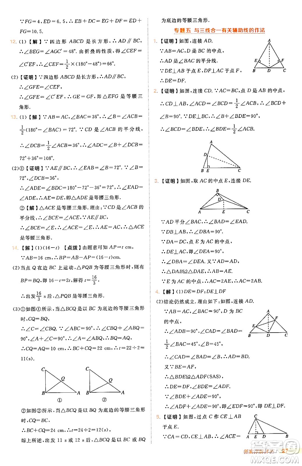 安徽教育出版社2024年秋綜合應(yīng)用創(chuàng)新題典中點(diǎn)八年級(jí)數(shù)學(xué)上冊(cè)人教版答案