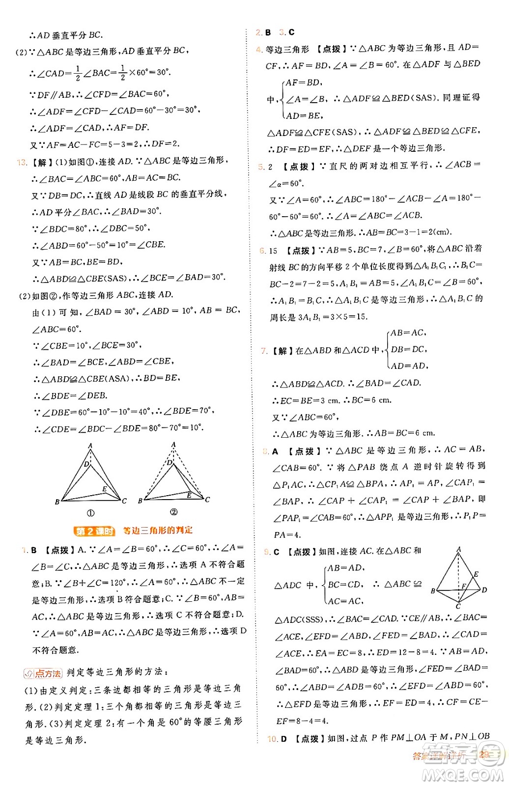 安徽教育出版社2024年秋綜合應(yīng)用創(chuàng)新題典中點(diǎn)八年級(jí)數(shù)學(xué)上冊(cè)人教版答案