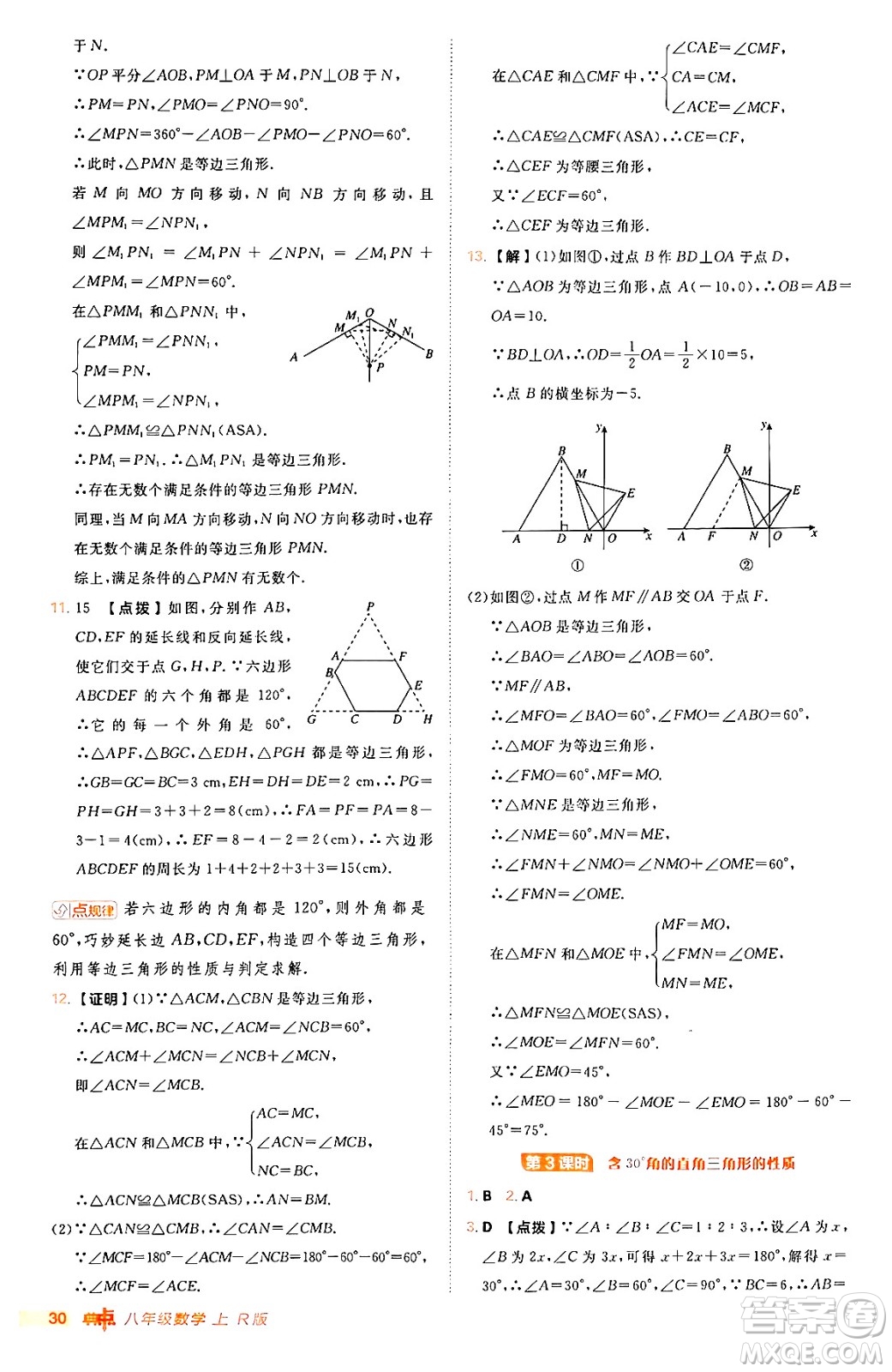 安徽教育出版社2024年秋綜合應(yīng)用創(chuàng)新題典中點(diǎn)八年級(jí)數(shù)學(xué)上冊(cè)人教版答案