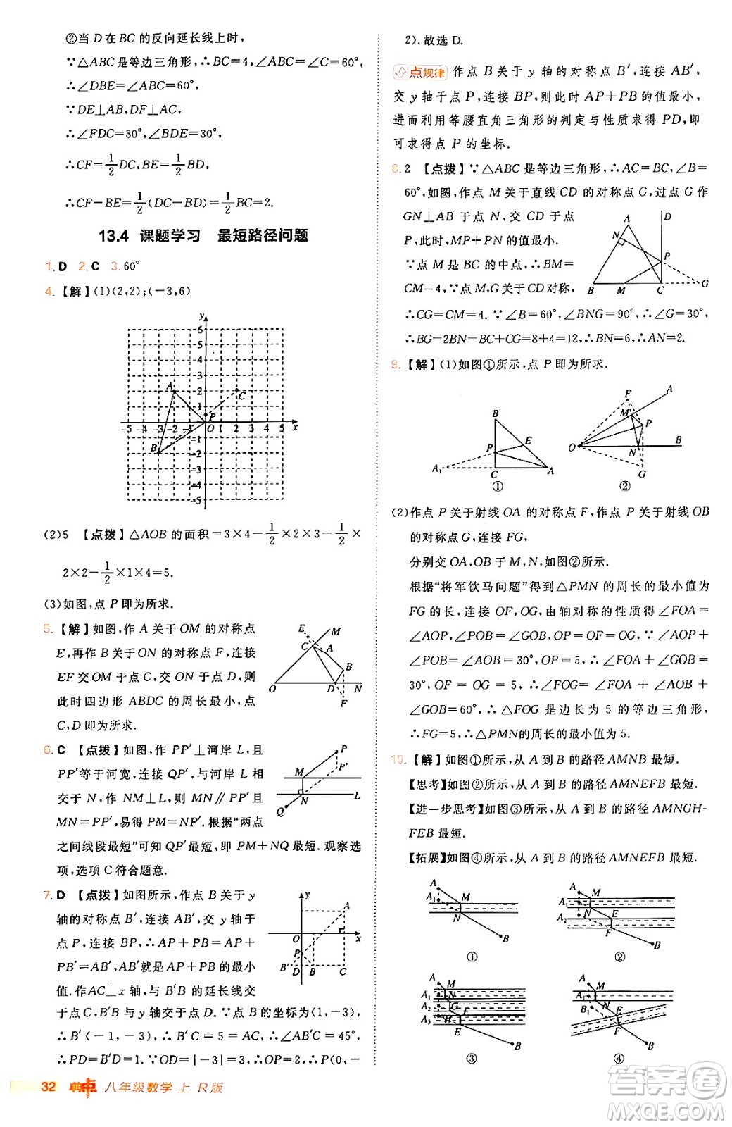 安徽教育出版社2024年秋綜合應(yīng)用創(chuàng)新題典中點(diǎn)八年級(jí)數(shù)學(xué)上冊(cè)人教版答案