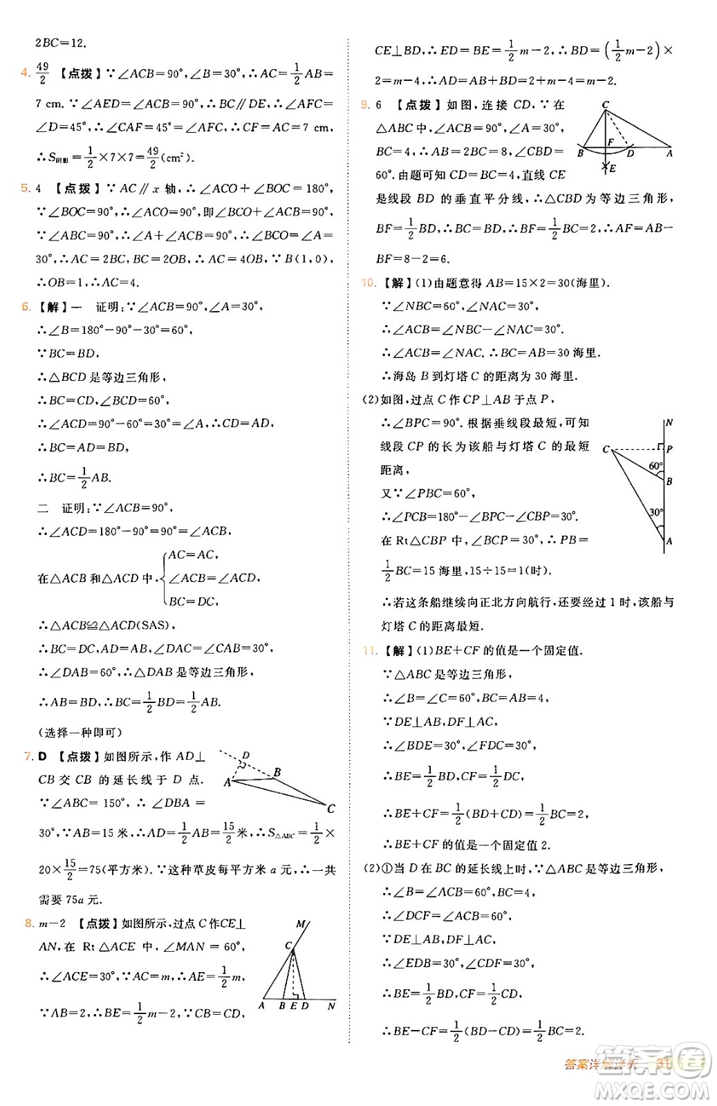 安徽教育出版社2024年秋綜合應(yīng)用創(chuàng)新題典中點(diǎn)八年級(jí)數(shù)學(xué)上冊(cè)人教版答案