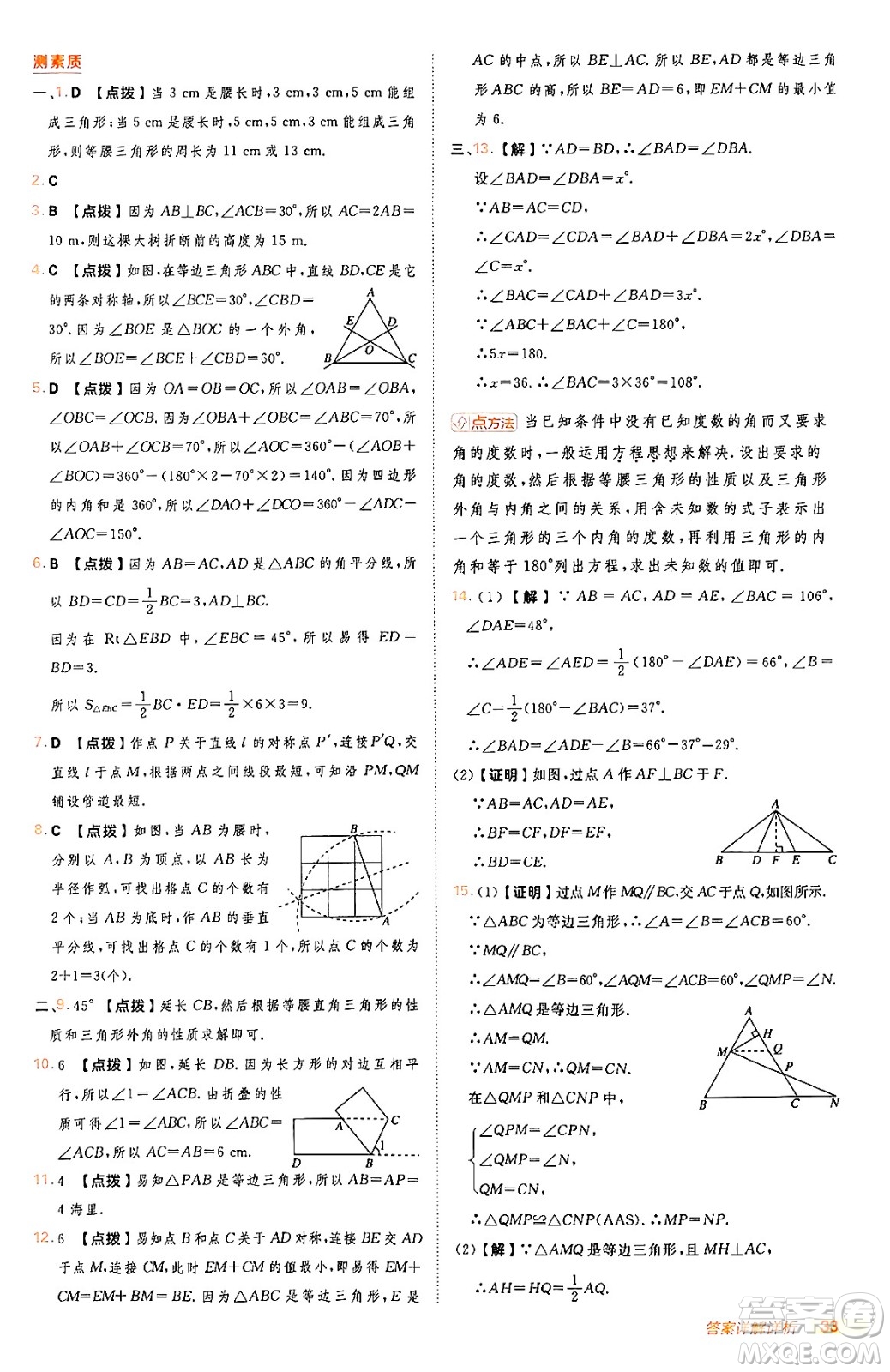 安徽教育出版社2024年秋綜合應(yīng)用創(chuàng)新題典中點(diǎn)八年級(jí)數(shù)學(xué)上冊(cè)人教版答案