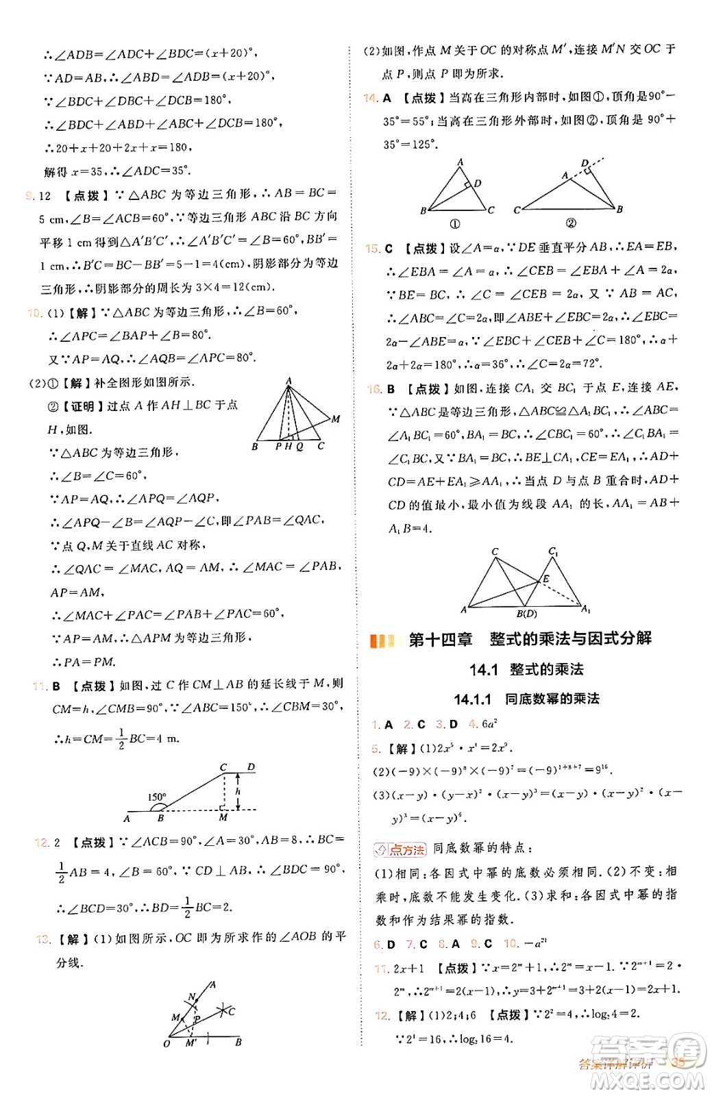 安徽教育出版社2024年秋綜合應(yīng)用創(chuàng)新題典中點(diǎn)八年級(jí)數(shù)學(xué)上冊(cè)人教版答案