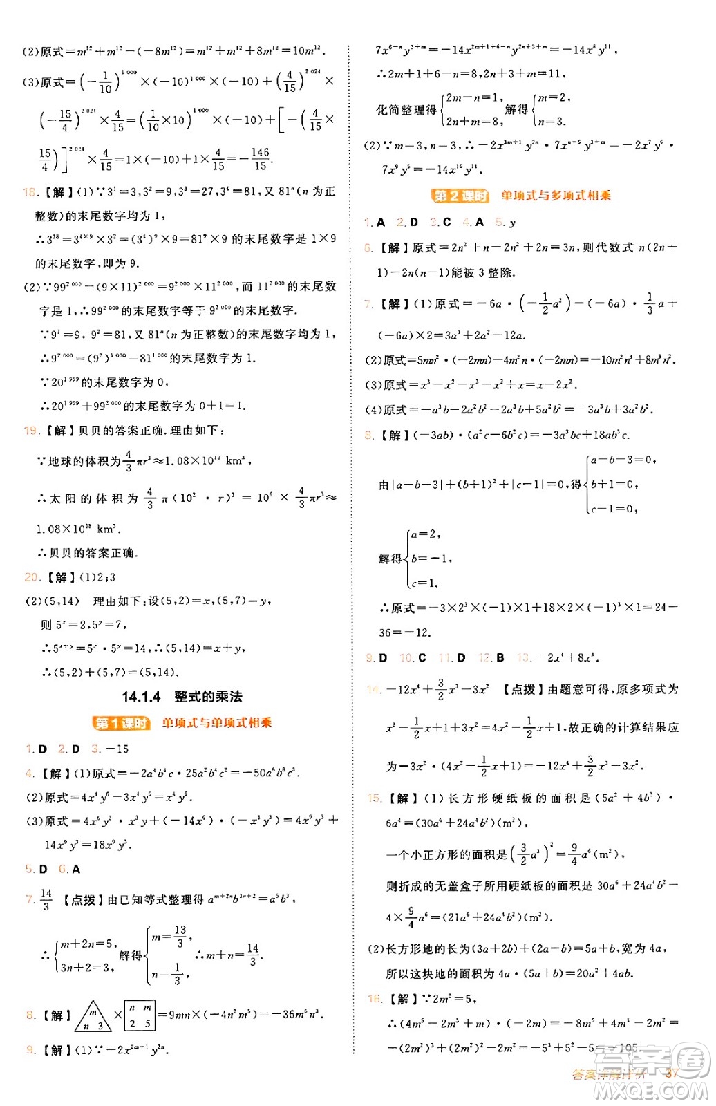 安徽教育出版社2024年秋綜合應(yīng)用創(chuàng)新題典中點(diǎn)八年級(jí)數(shù)學(xué)上冊(cè)人教版答案