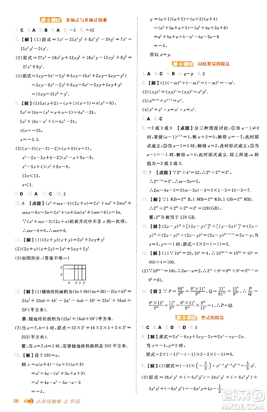 安徽教育出版社2024年秋綜合應(yīng)用創(chuàng)新題典中點(diǎn)八年級(jí)數(shù)學(xué)上冊(cè)人教版答案