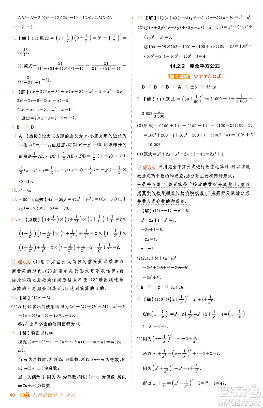 安徽教育出版社2024年秋綜合應(yīng)用創(chuàng)新題典中點(diǎn)八年級(jí)數(shù)學(xué)上冊(cè)人教版答案