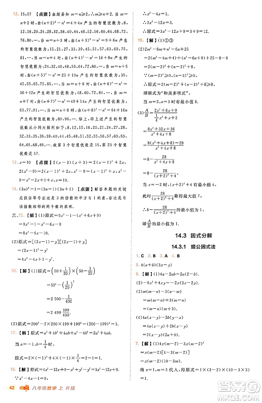 安徽教育出版社2024年秋綜合應(yīng)用創(chuàng)新題典中點(diǎn)八年級(jí)數(shù)學(xué)上冊(cè)人教版答案