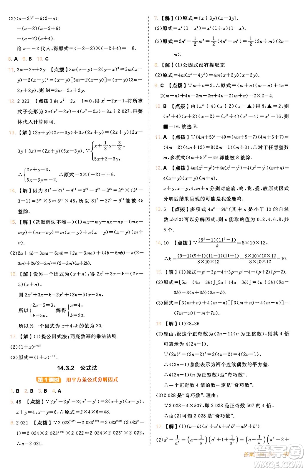 安徽教育出版社2024年秋綜合應(yīng)用創(chuàng)新題典中點(diǎn)八年級(jí)數(shù)學(xué)上冊(cè)人教版答案