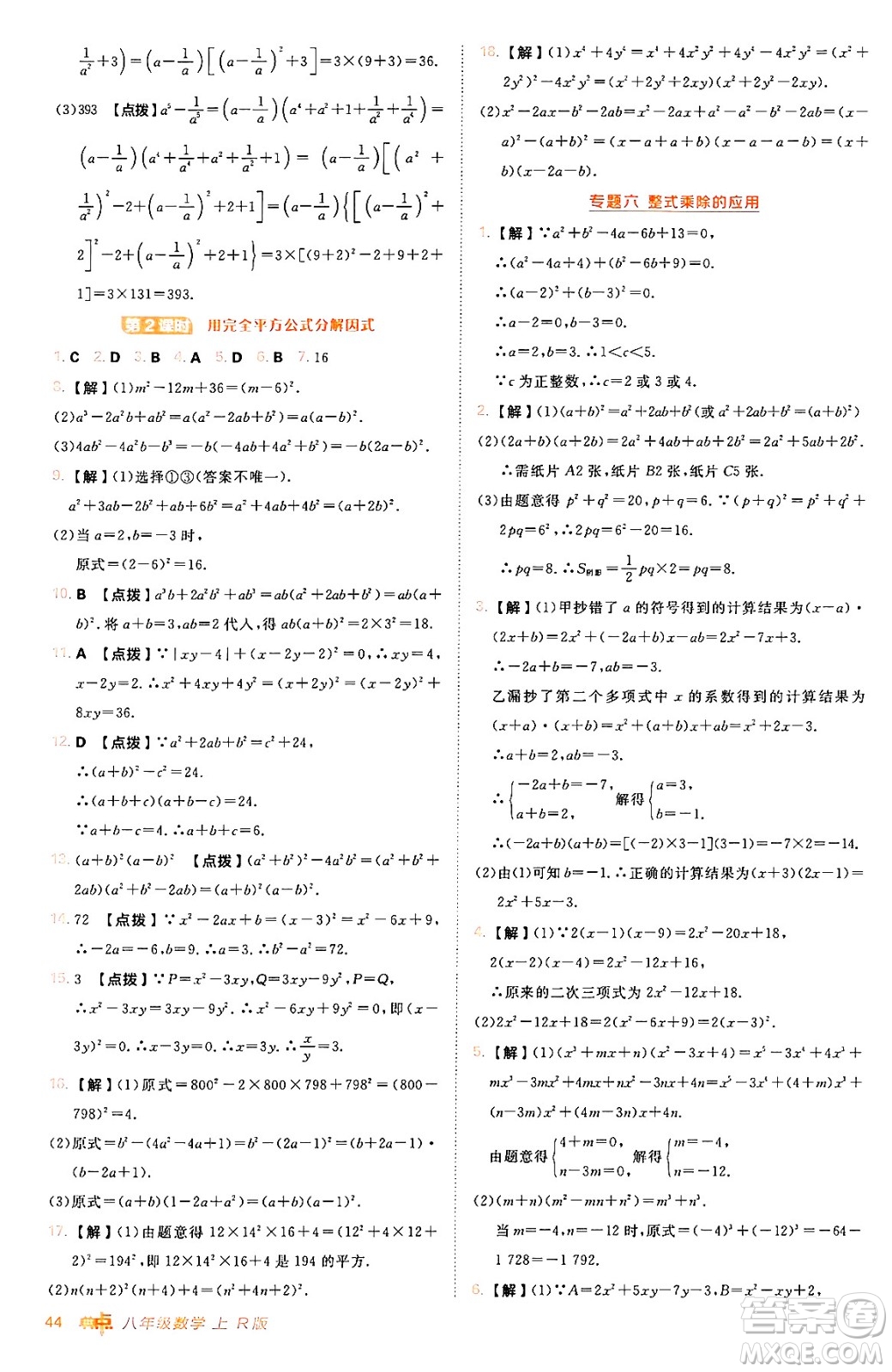 安徽教育出版社2024年秋綜合應(yīng)用創(chuàng)新題典中點(diǎn)八年級(jí)數(shù)學(xué)上冊(cè)人教版答案