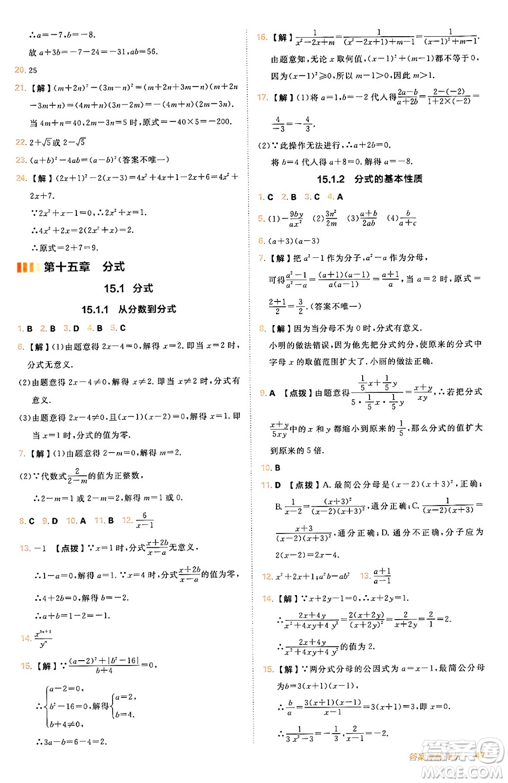 安徽教育出版社2024年秋綜合應(yīng)用創(chuàng)新題典中點(diǎn)八年級(jí)數(shù)學(xué)上冊(cè)人教版答案