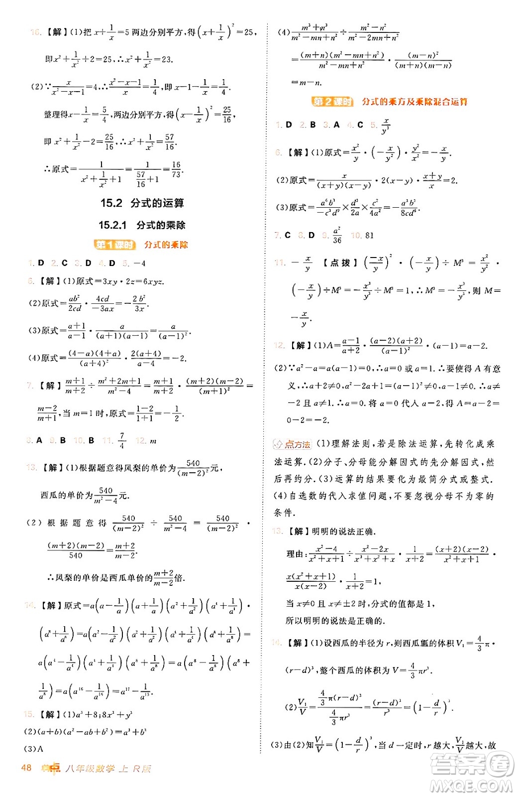 安徽教育出版社2024年秋綜合應(yīng)用創(chuàng)新題典中點(diǎn)八年級(jí)數(shù)學(xué)上冊(cè)人教版答案