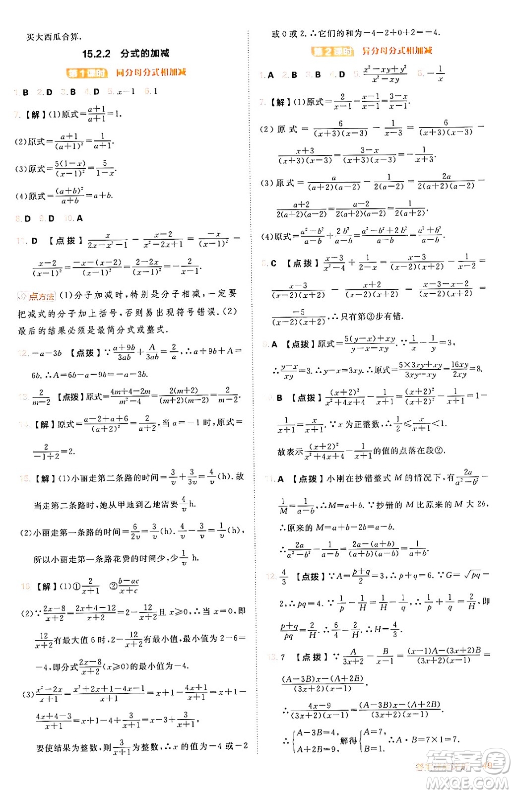 安徽教育出版社2024年秋綜合應(yīng)用創(chuàng)新題典中點(diǎn)八年級(jí)數(shù)學(xué)上冊(cè)人教版答案