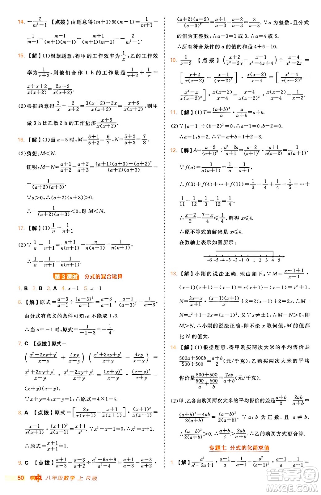 安徽教育出版社2024年秋綜合應(yīng)用創(chuàng)新題典中點(diǎn)八年級(jí)數(shù)學(xué)上冊(cè)人教版答案