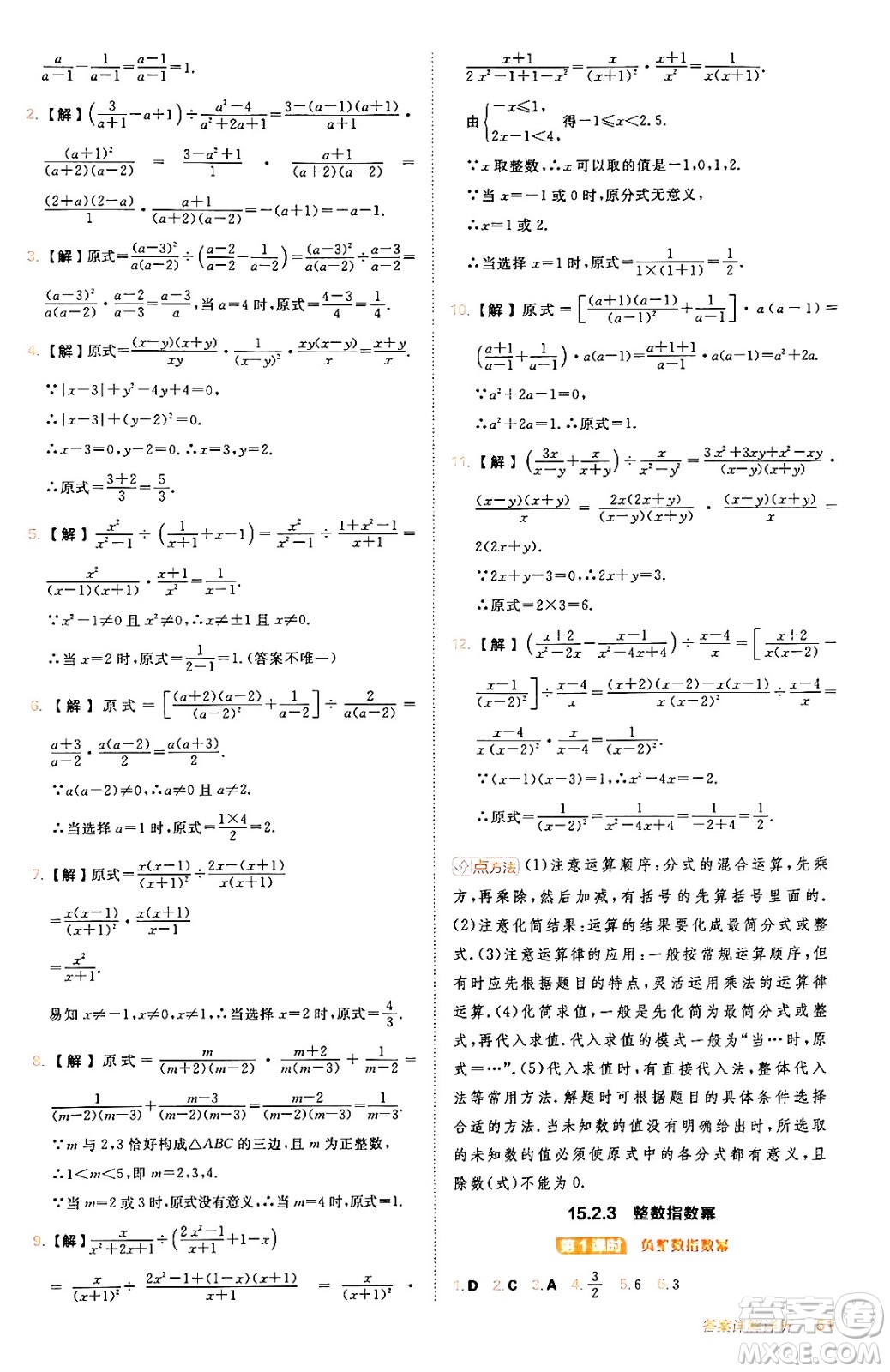 安徽教育出版社2024年秋綜合應(yīng)用創(chuàng)新題典中點(diǎn)八年級(jí)數(shù)學(xué)上冊(cè)人教版答案