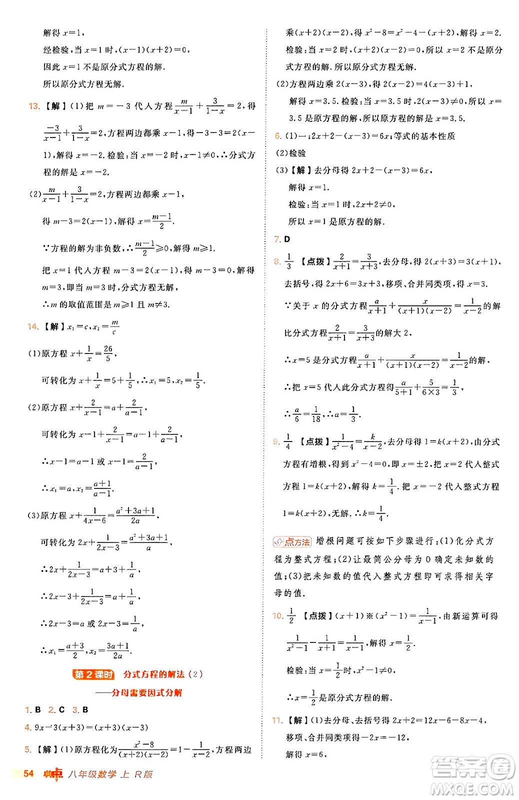 安徽教育出版社2024年秋綜合應(yīng)用創(chuàng)新題典中點(diǎn)八年級(jí)數(shù)學(xué)上冊(cè)人教版答案