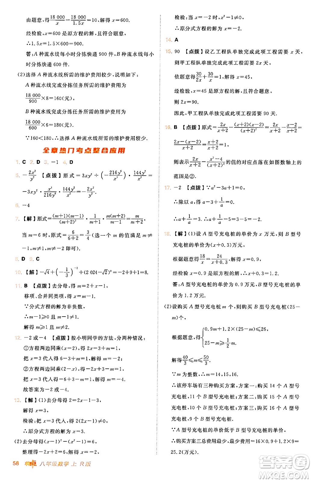 安徽教育出版社2024年秋綜合應(yīng)用創(chuàng)新題典中點(diǎn)八年級(jí)數(shù)學(xué)上冊(cè)人教版答案