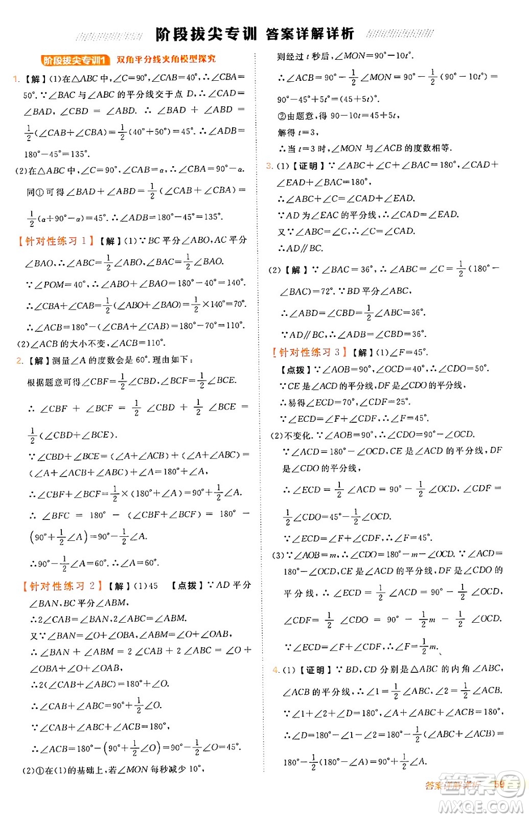 安徽教育出版社2024年秋綜合應(yīng)用創(chuàng)新題典中點(diǎn)八年級(jí)數(shù)學(xué)上冊(cè)人教版答案