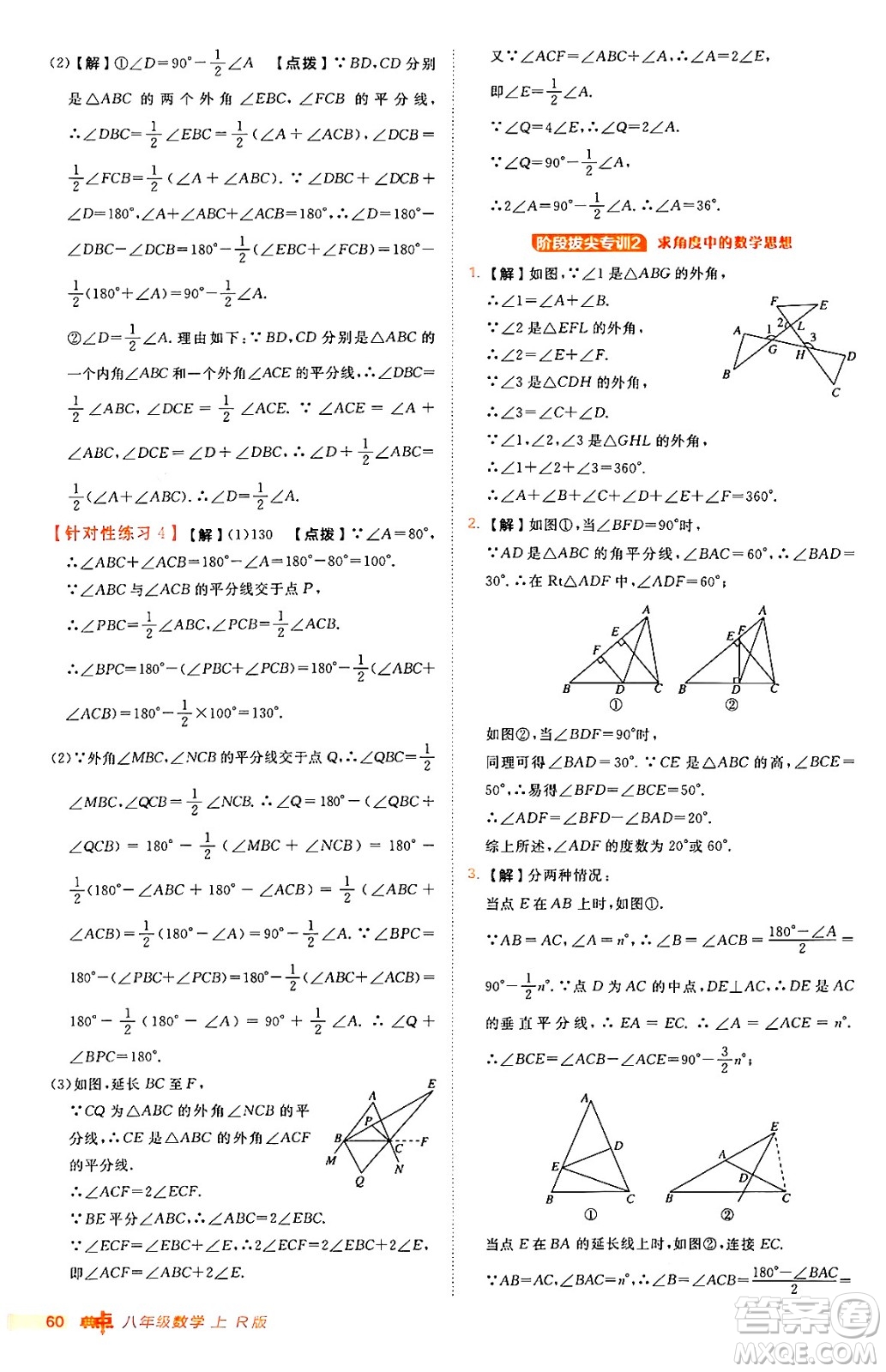 安徽教育出版社2024年秋綜合應(yīng)用創(chuàng)新題典中點(diǎn)八年級(jí)數(shù)學(xué)上冊(cè)人教版答案