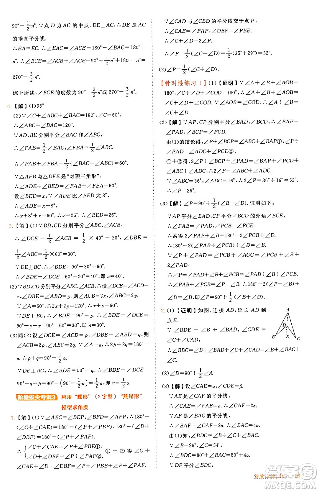 安徽教育出版社2024年秋綜合應(yīng)用創(chuàng)新題典中點(diǎn)八年級(jí)數(shù)學(xué)上冊(cè)人教版答案