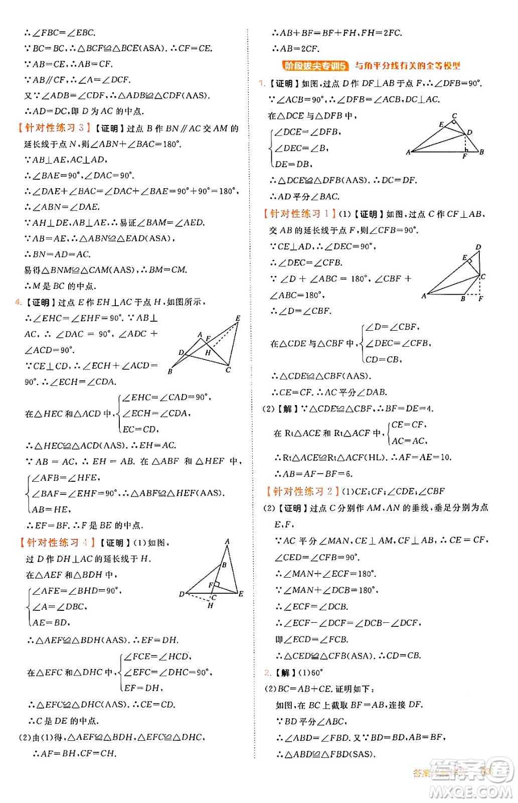 安徽教育出版社2024年秋綜合應(yīng)用創(chuàng)新題典中點(diǎn)八年級(jí)數(shù)學(xué)上冊(cè)人教版答案